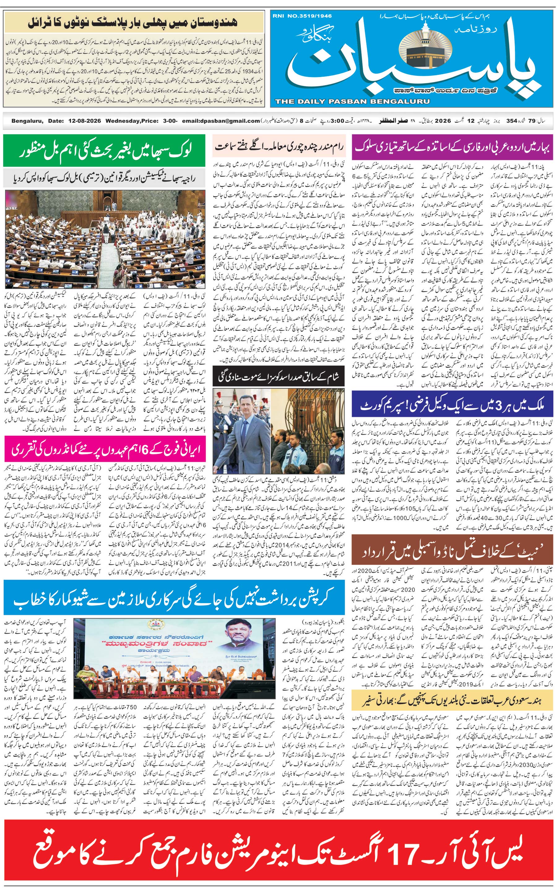 The Daily Pasban
