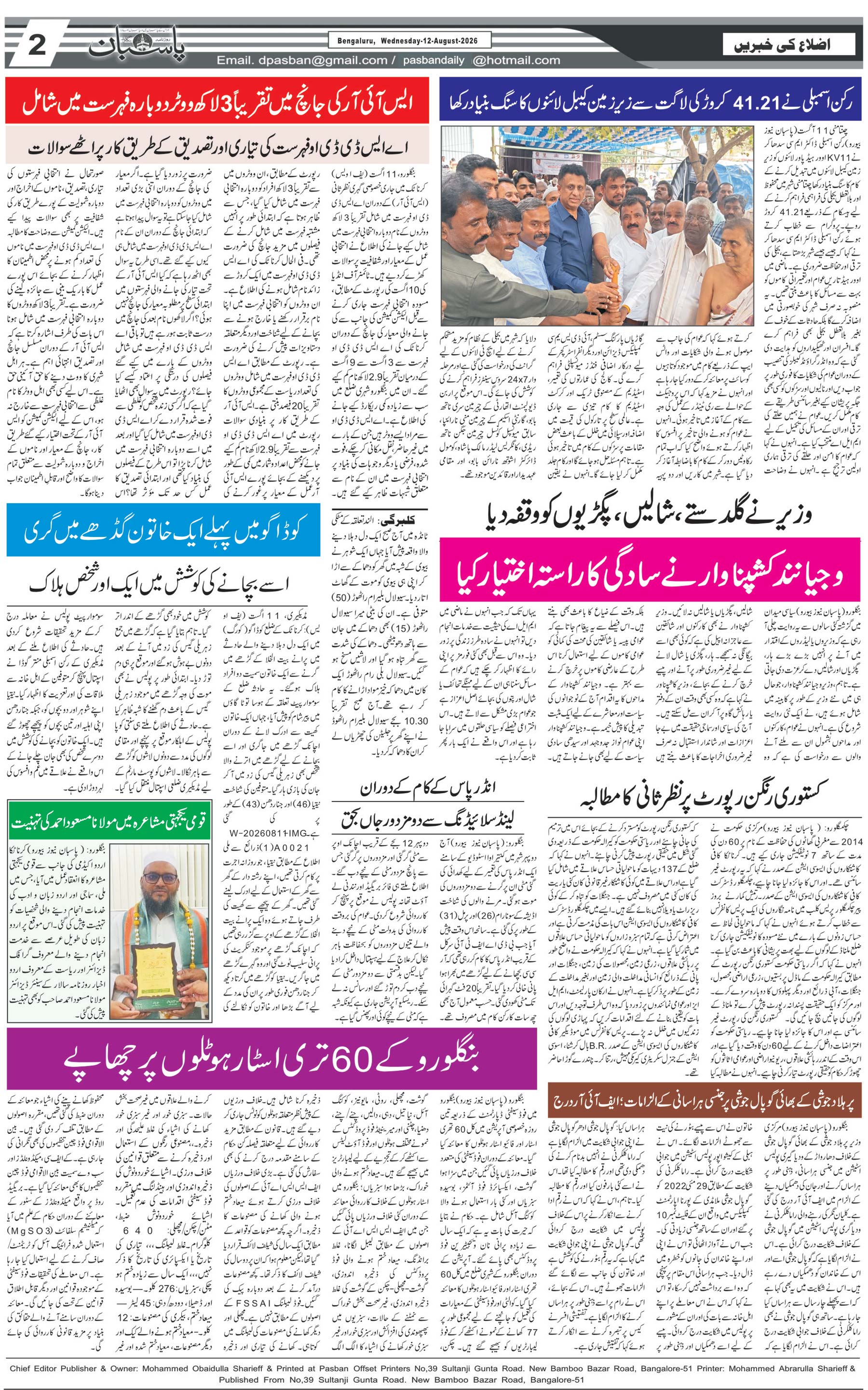 The Daily Pasban
