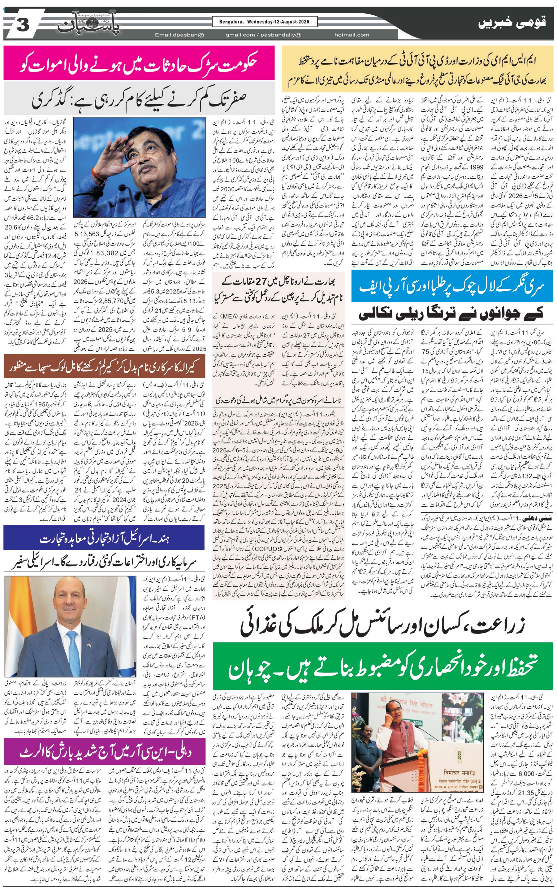 The Daily Pasban