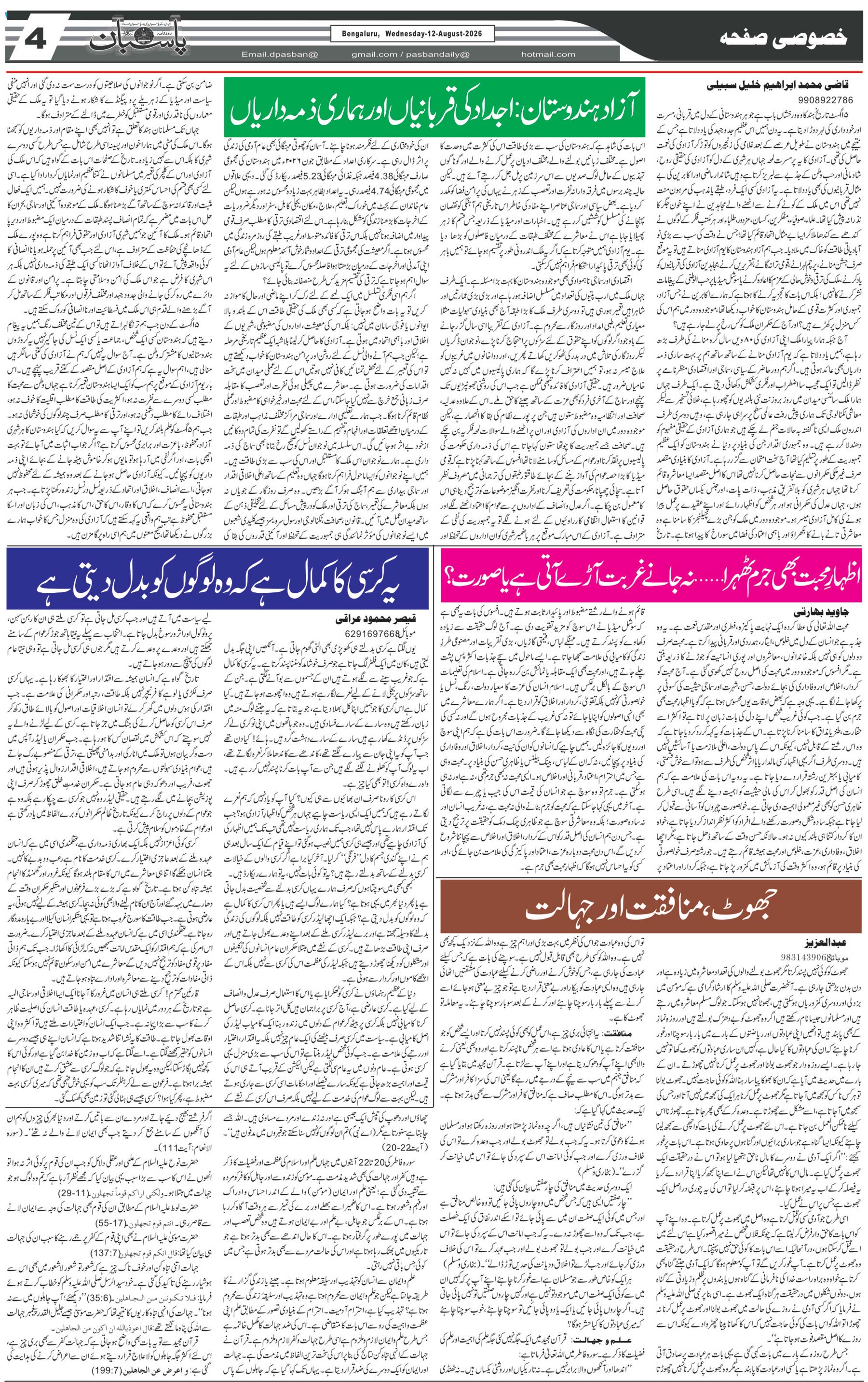 The Daily Pasban