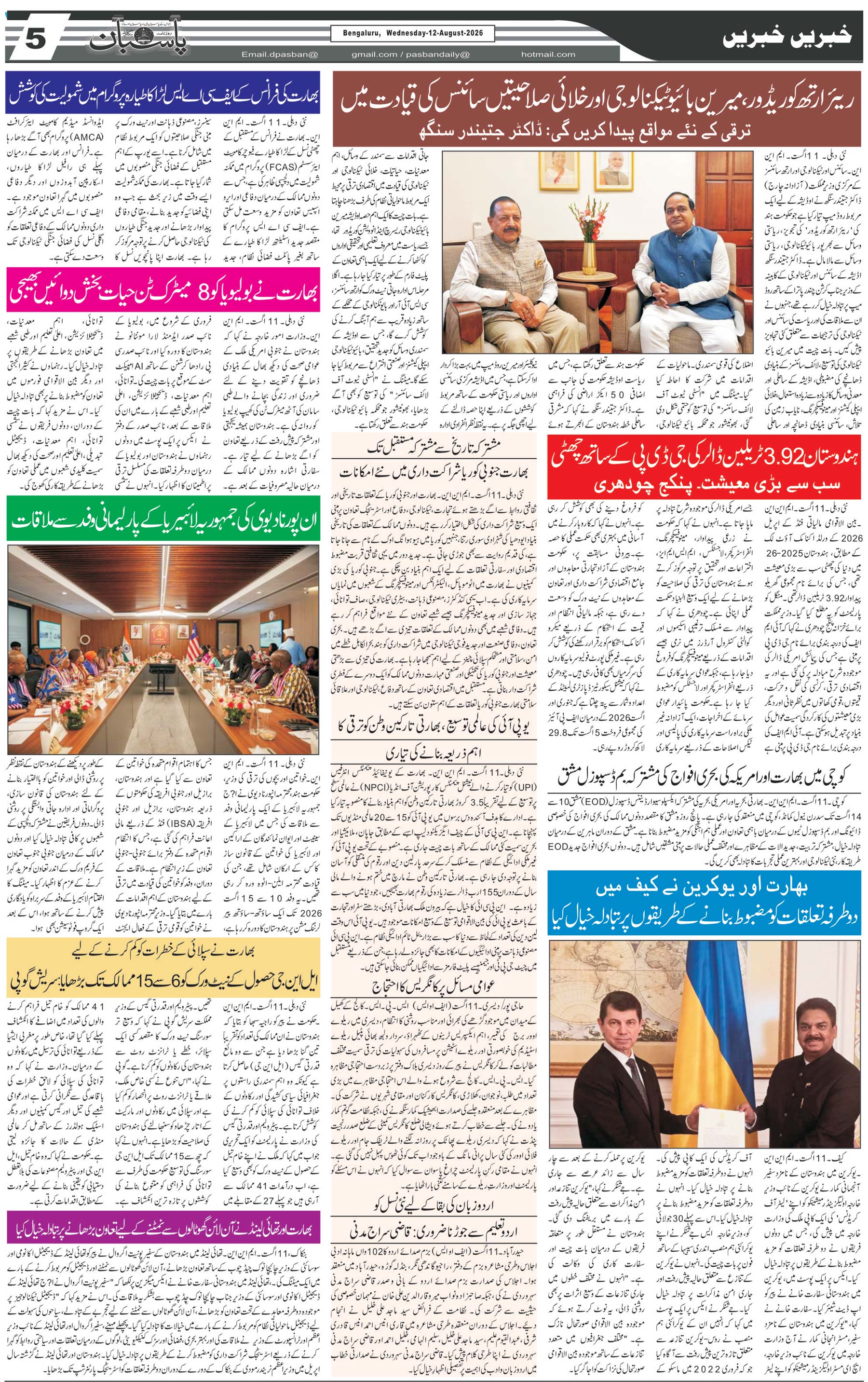 The Daily Pasban