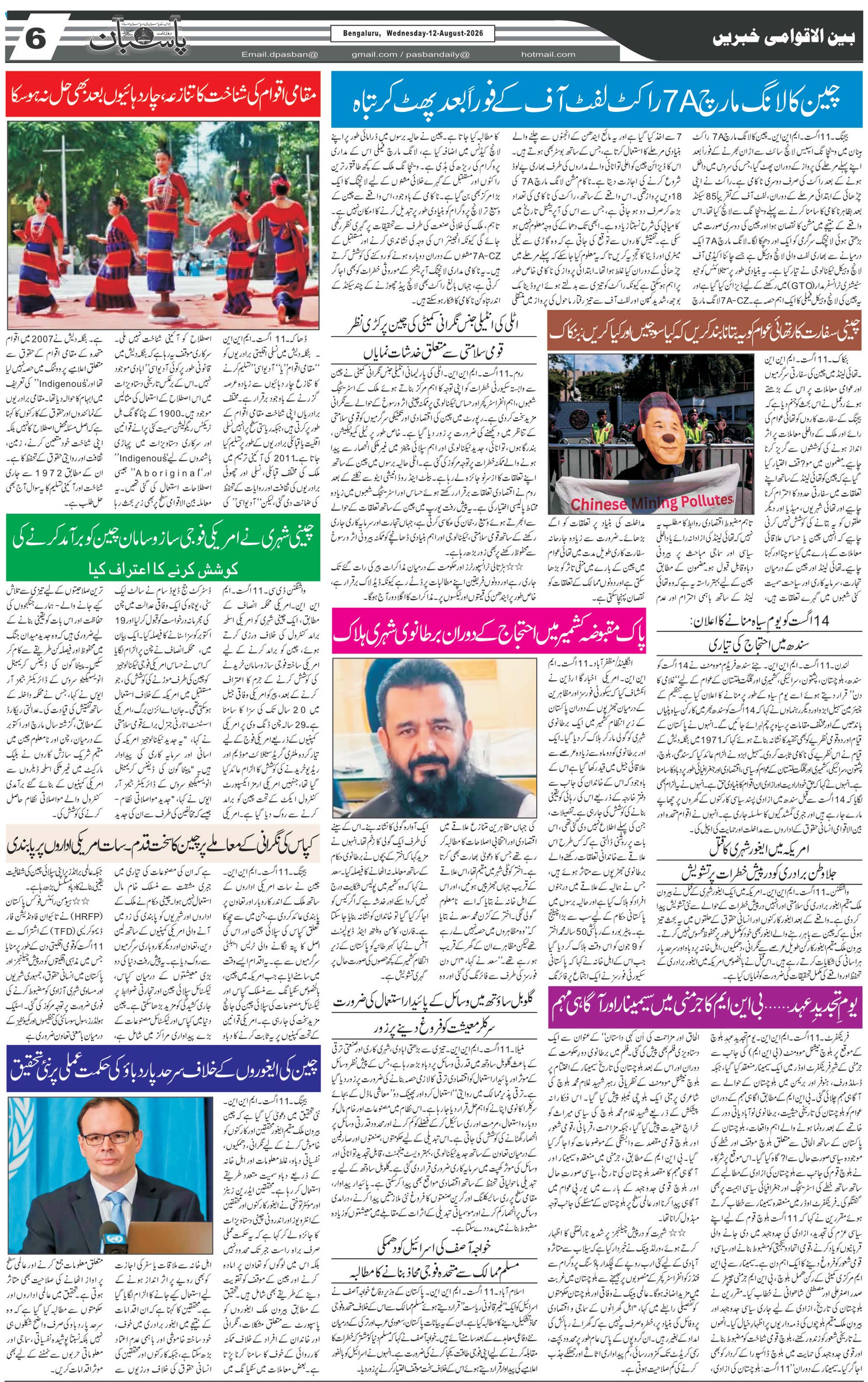 The Daily Pasban