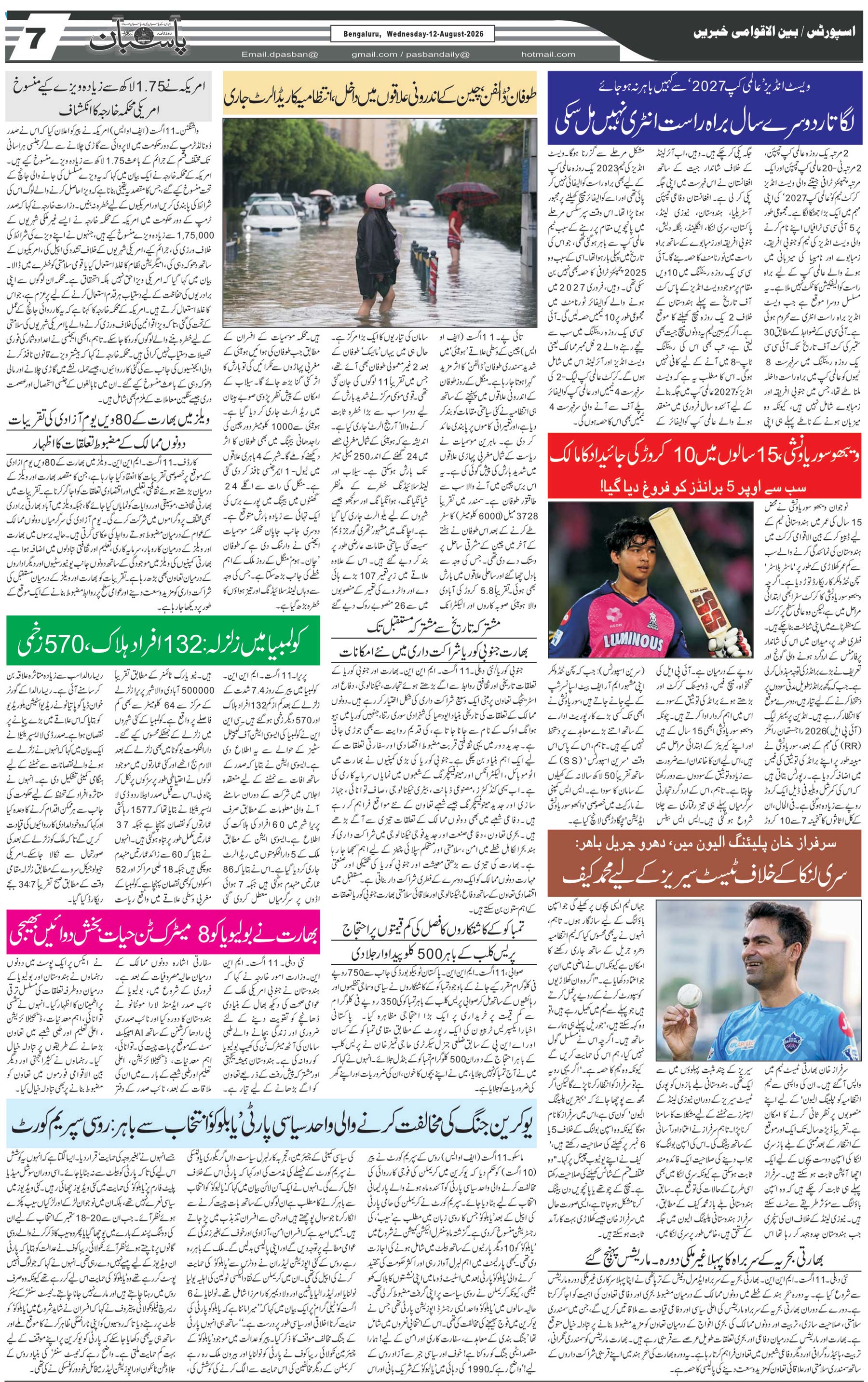 The Daily Pasban