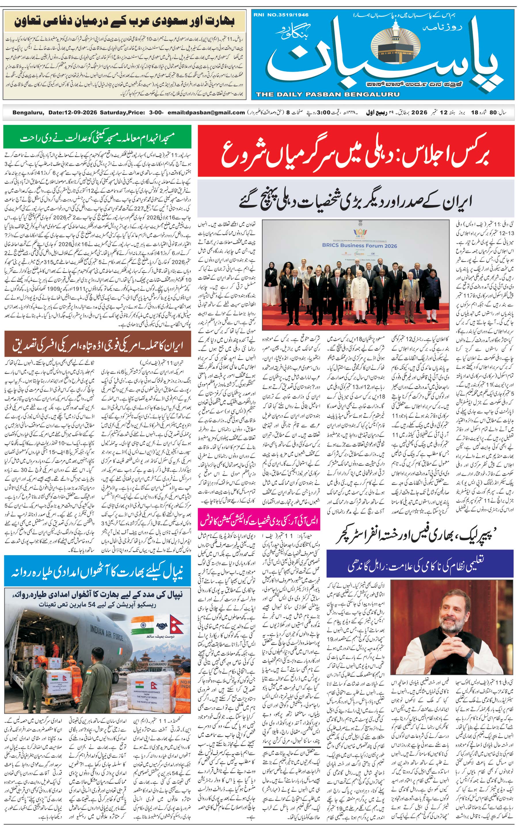 The Daily Pasban