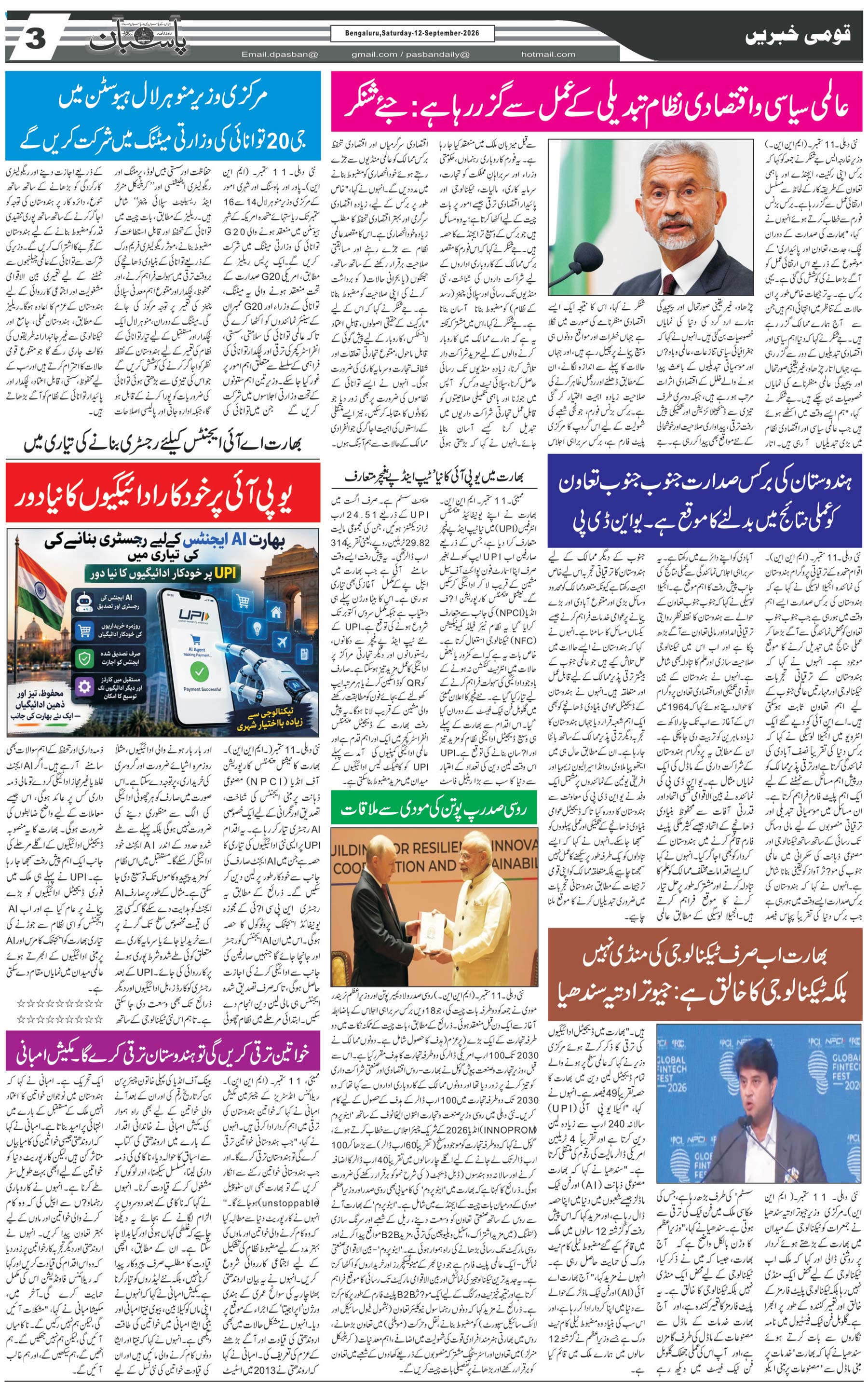 The Daily Pasban