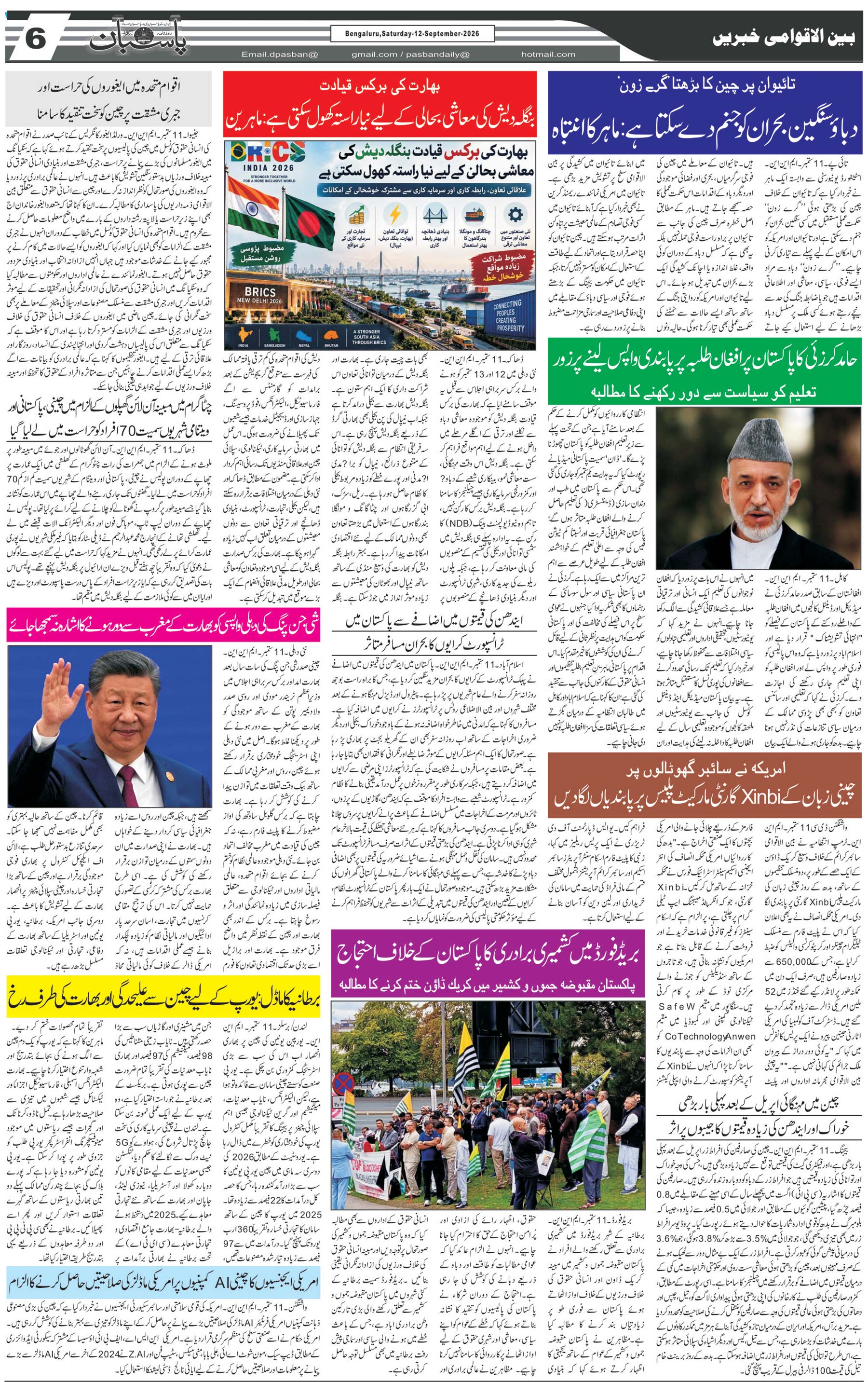 The Daily Pasban
