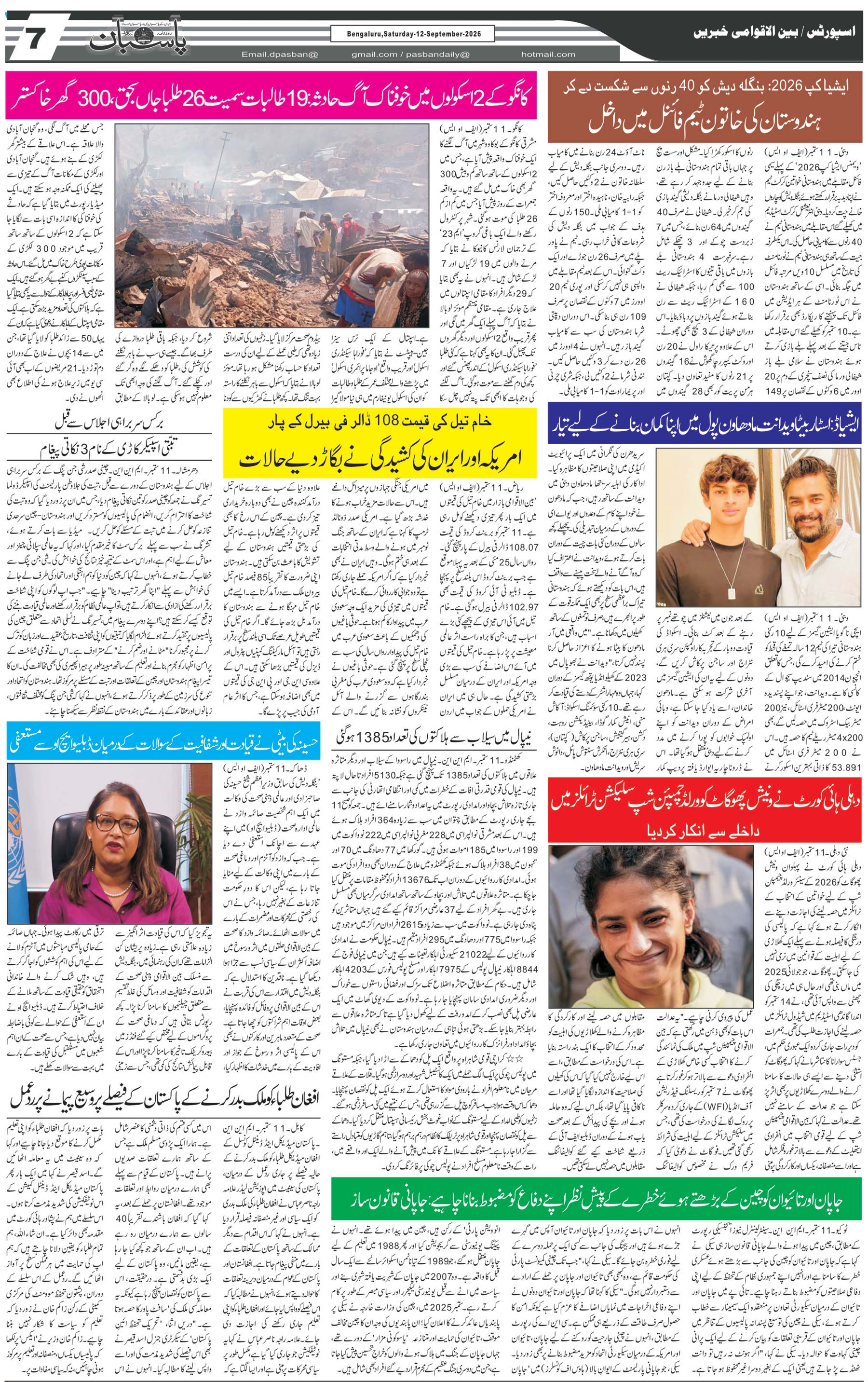 The Daily Pasban