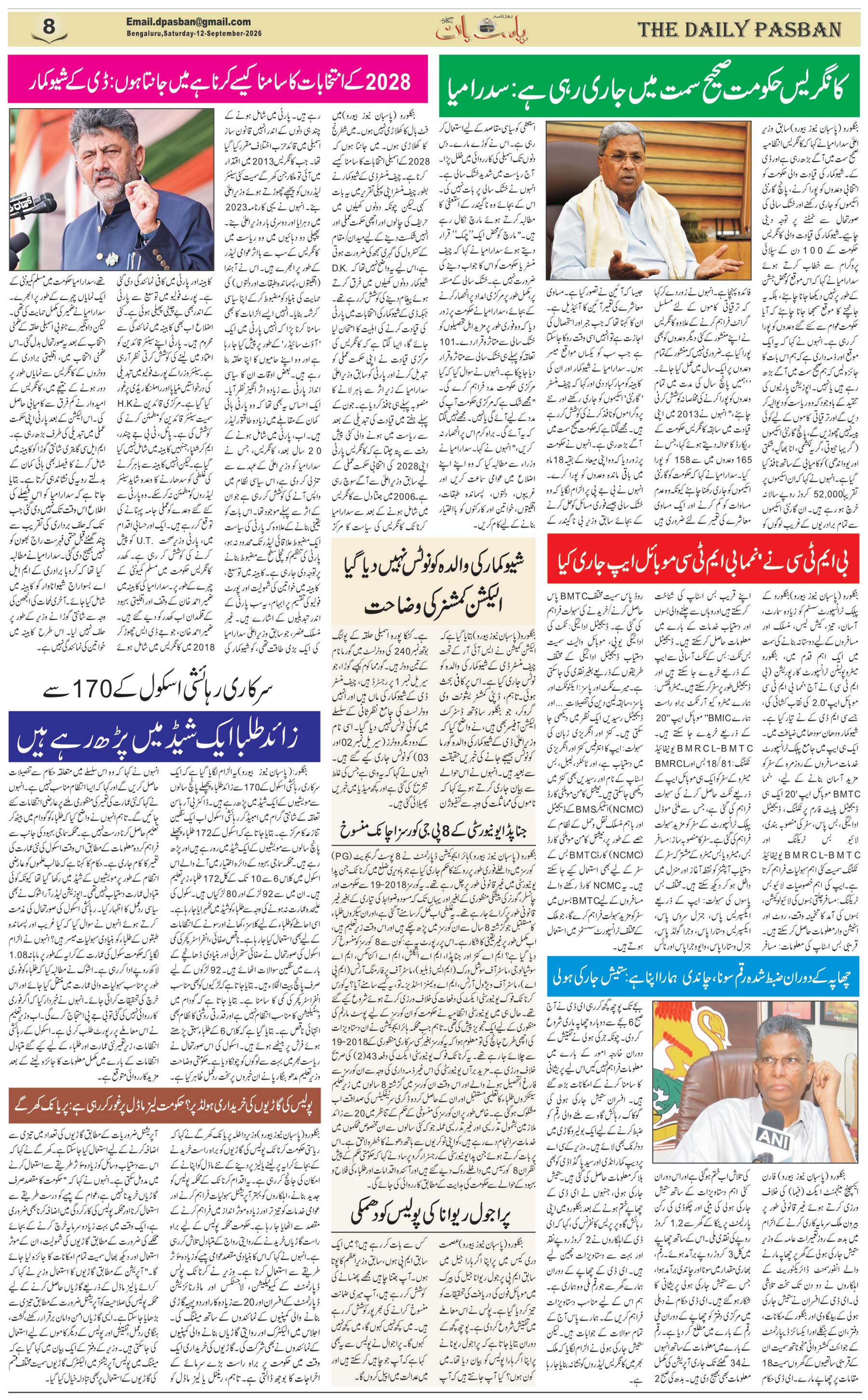 The Daily Pasban