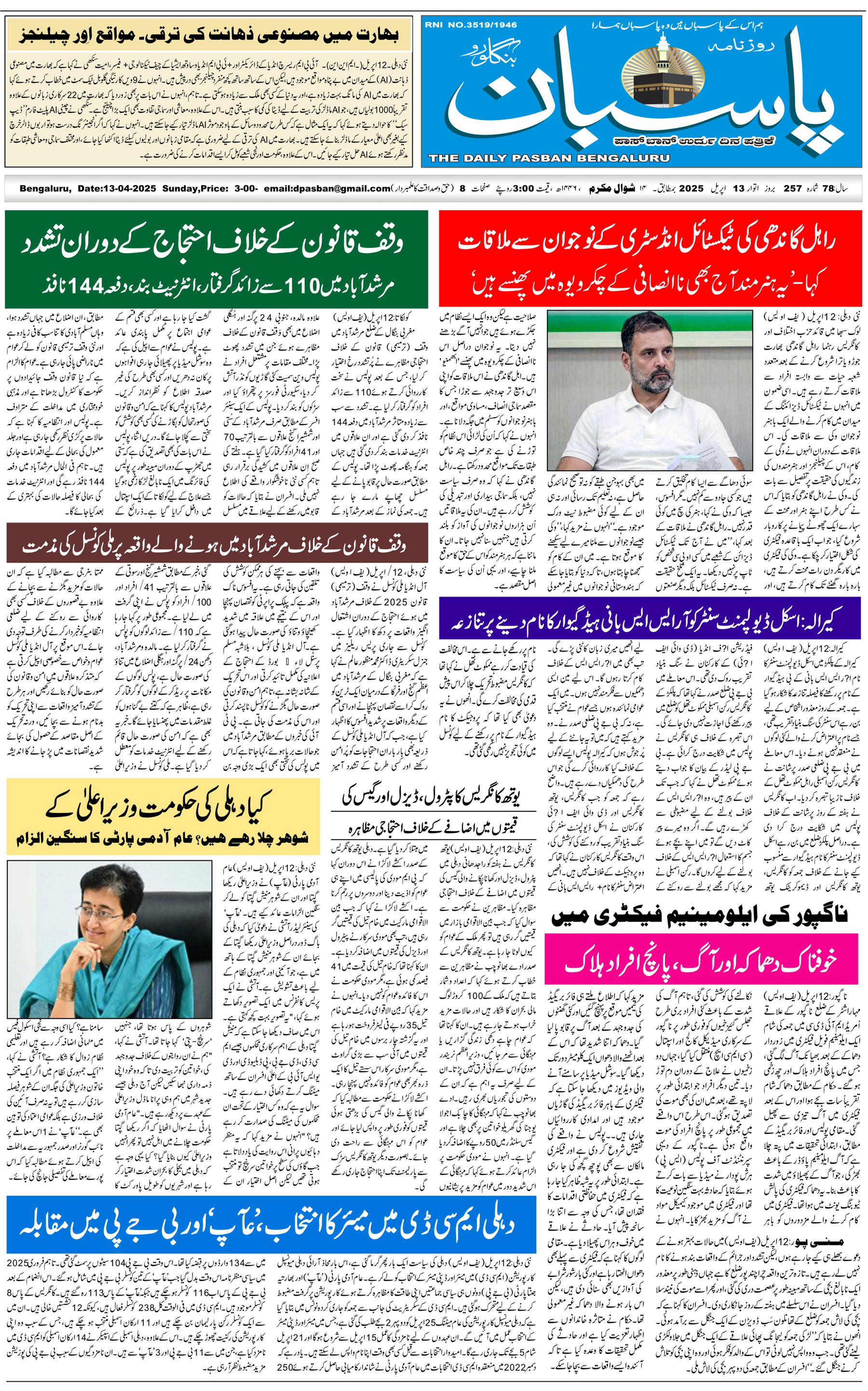 The Daily Pasban