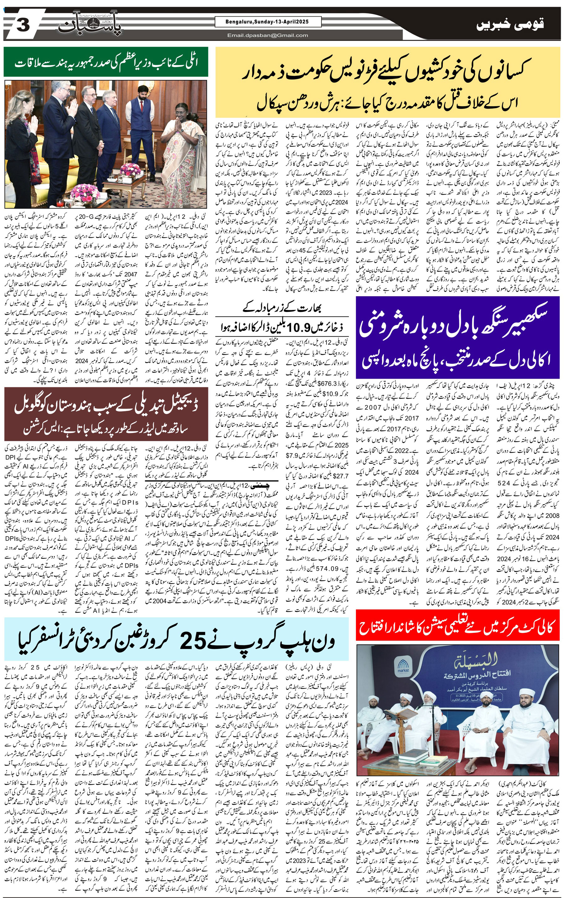 The Daily Pasban