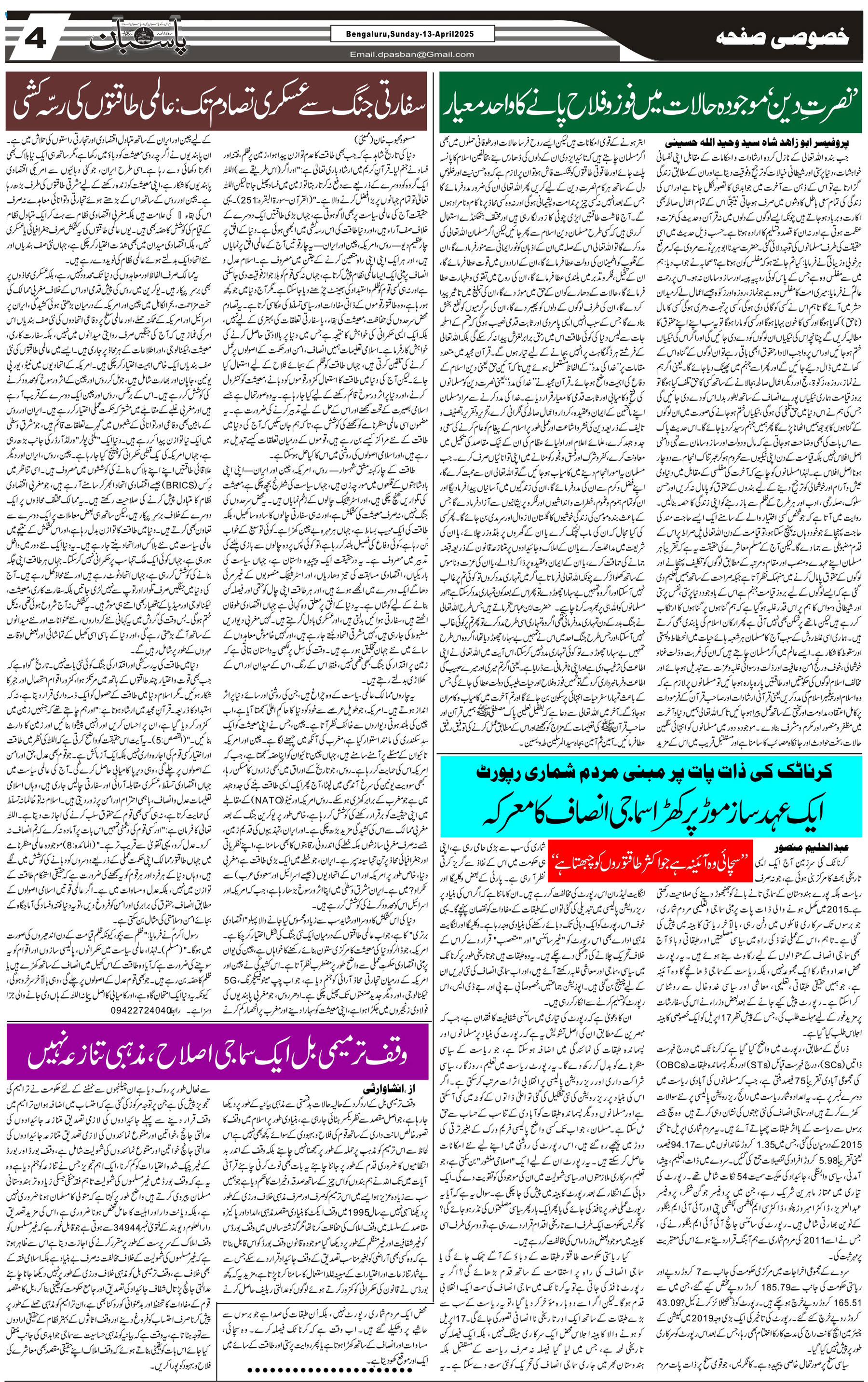 The Daily Pasban