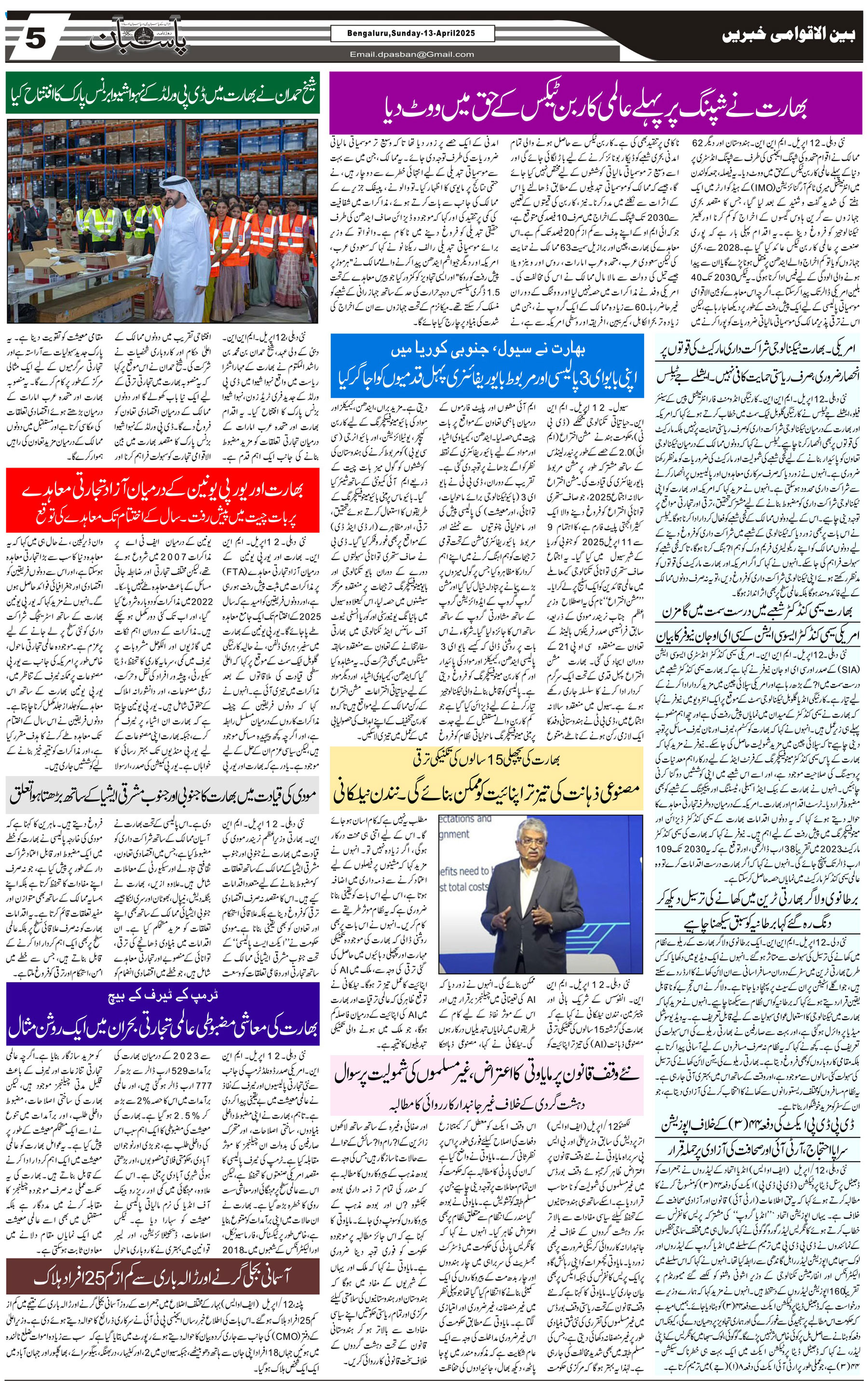 The Daily Pasban