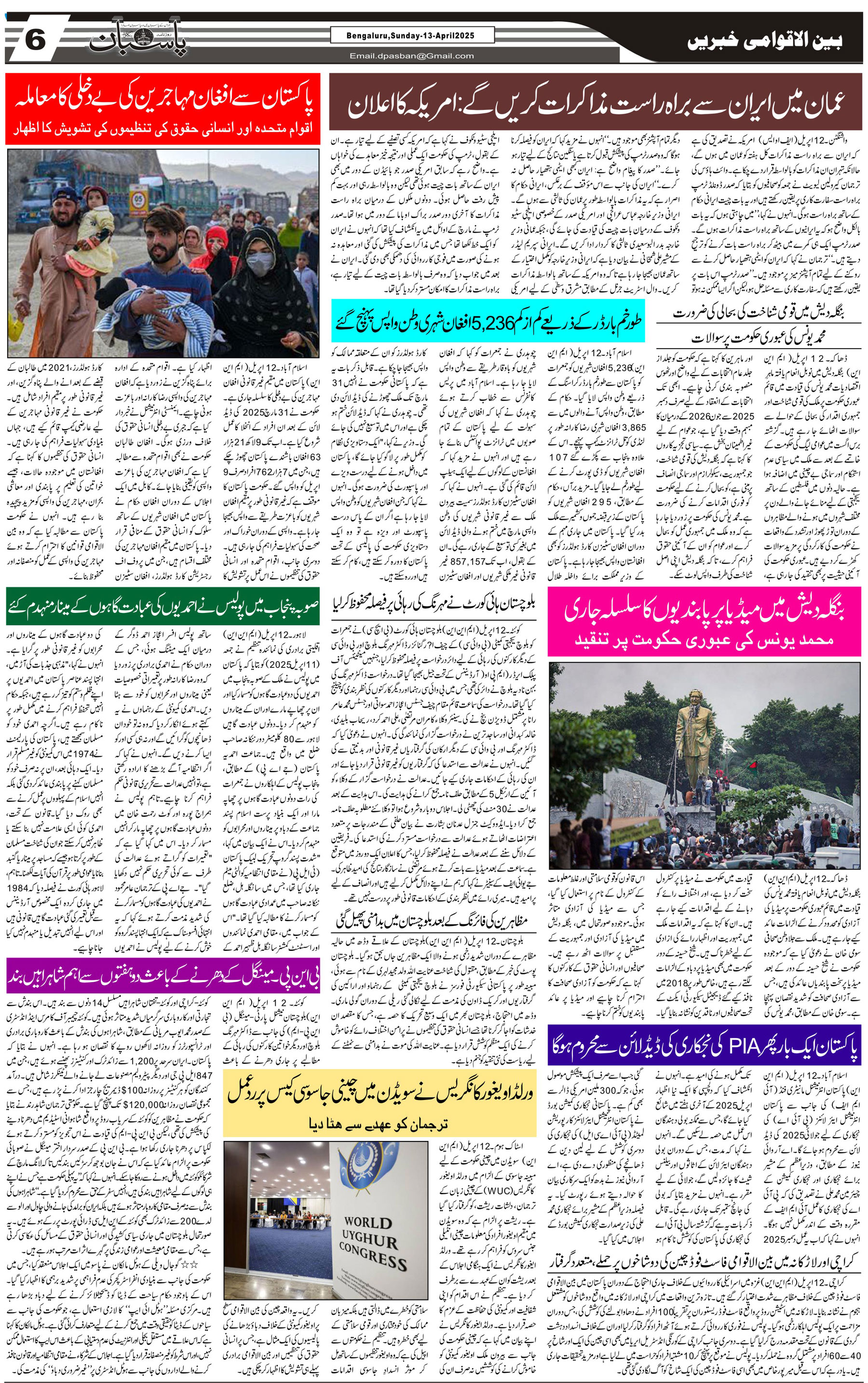 The Daily Pasban