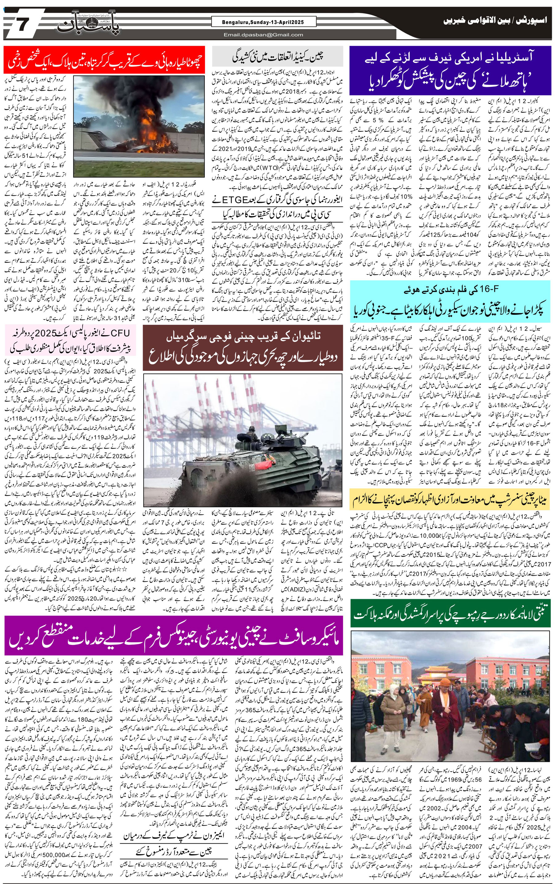 The Daily Pasban