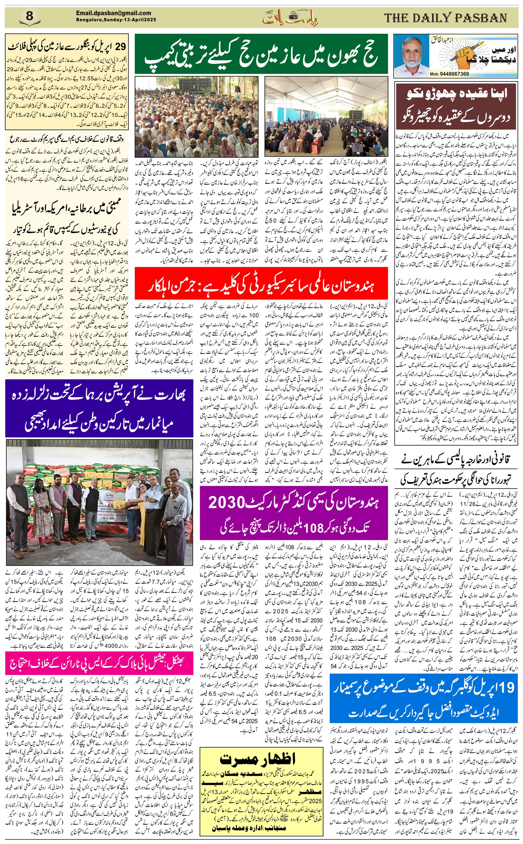 The Daily Pasban