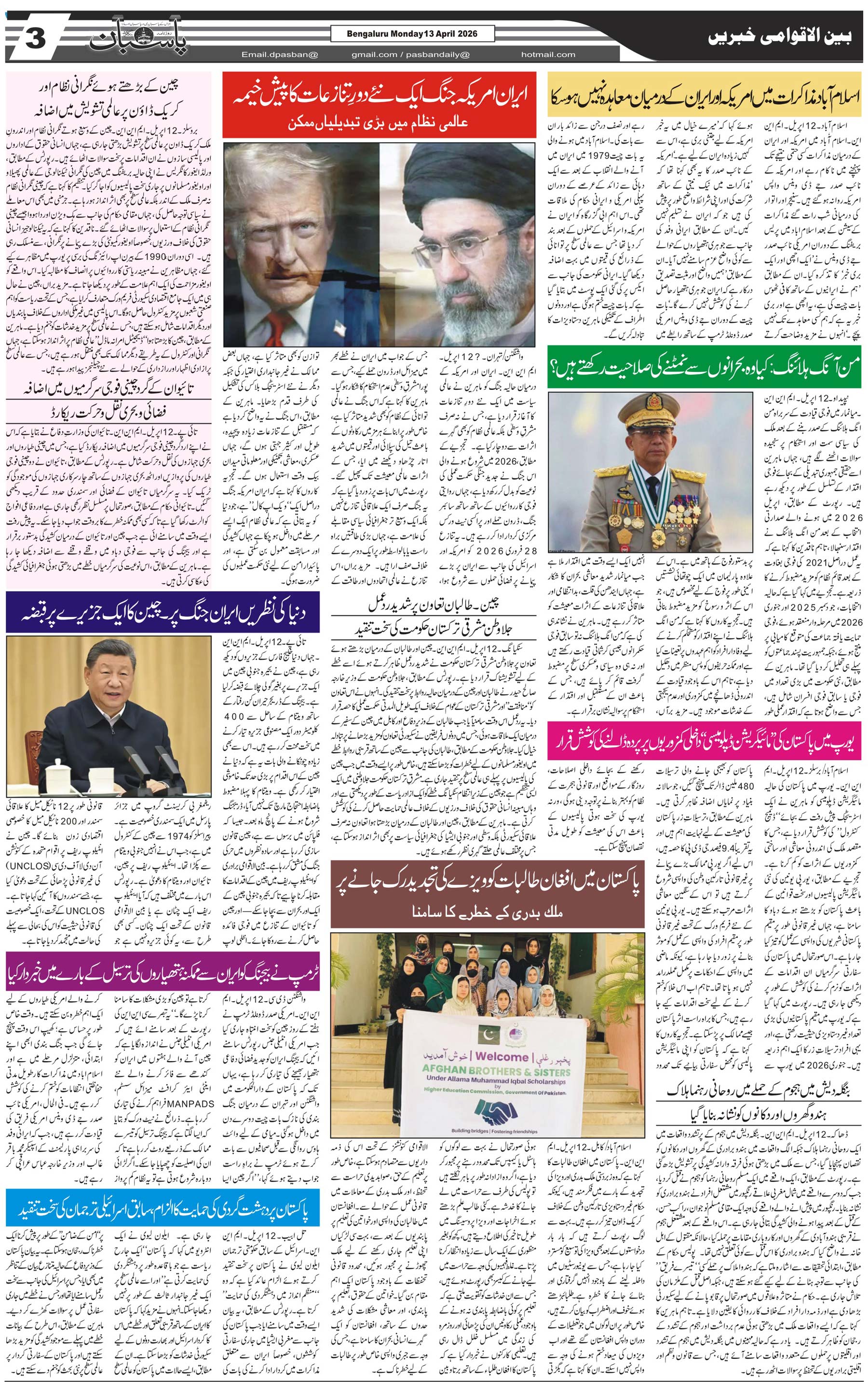 The Daily Pasban