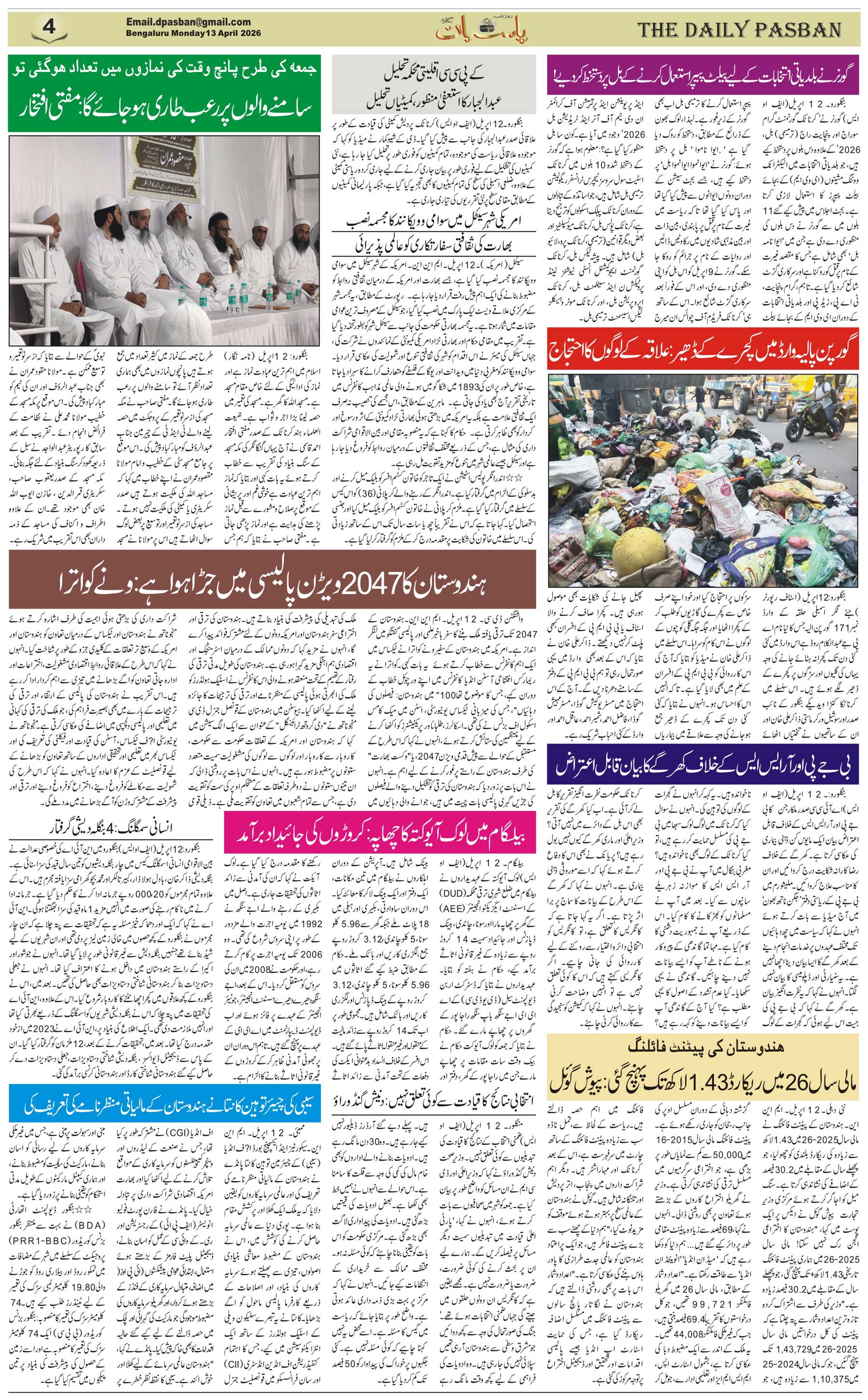 The Daily Pasban