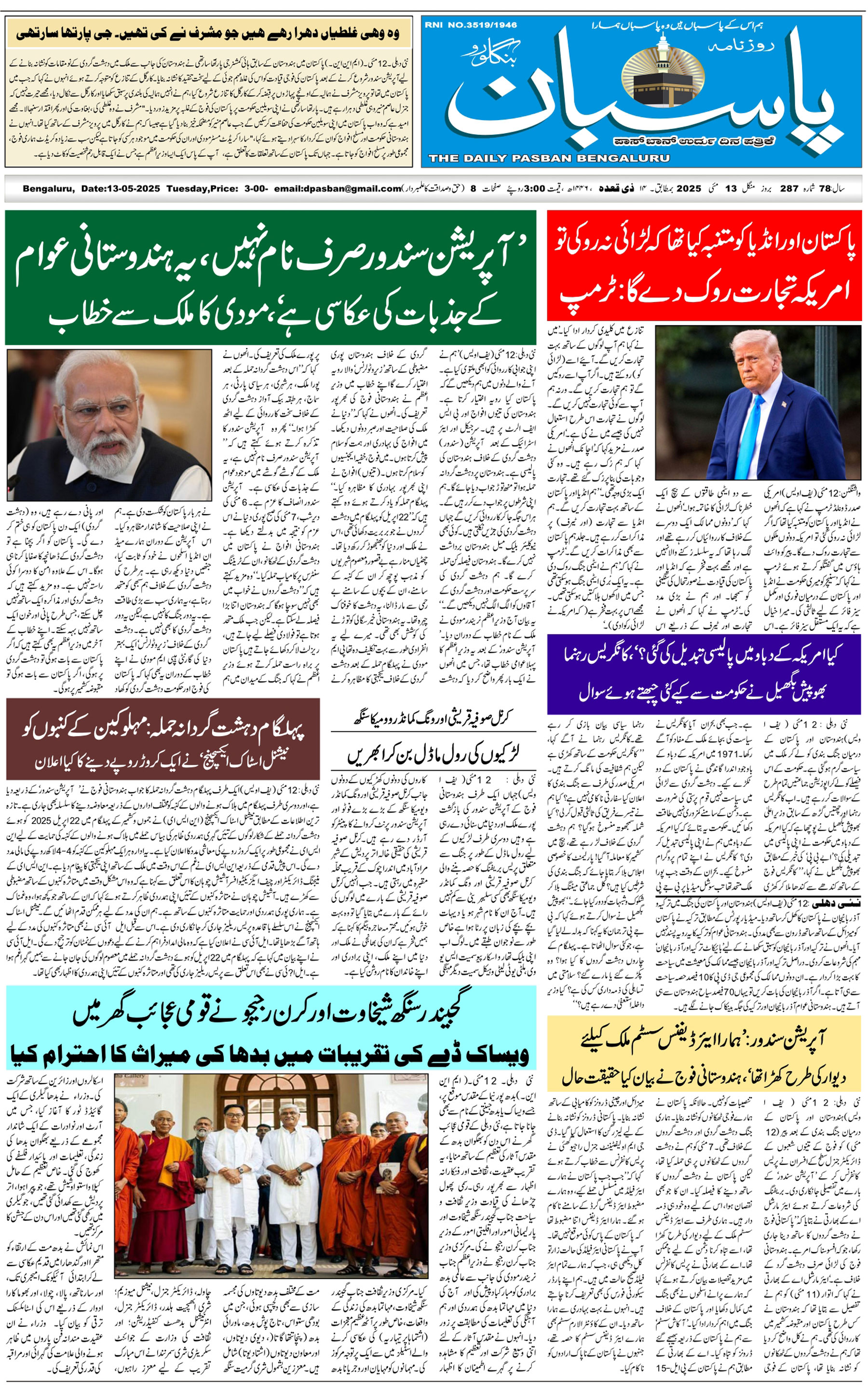 The Daily Pasban