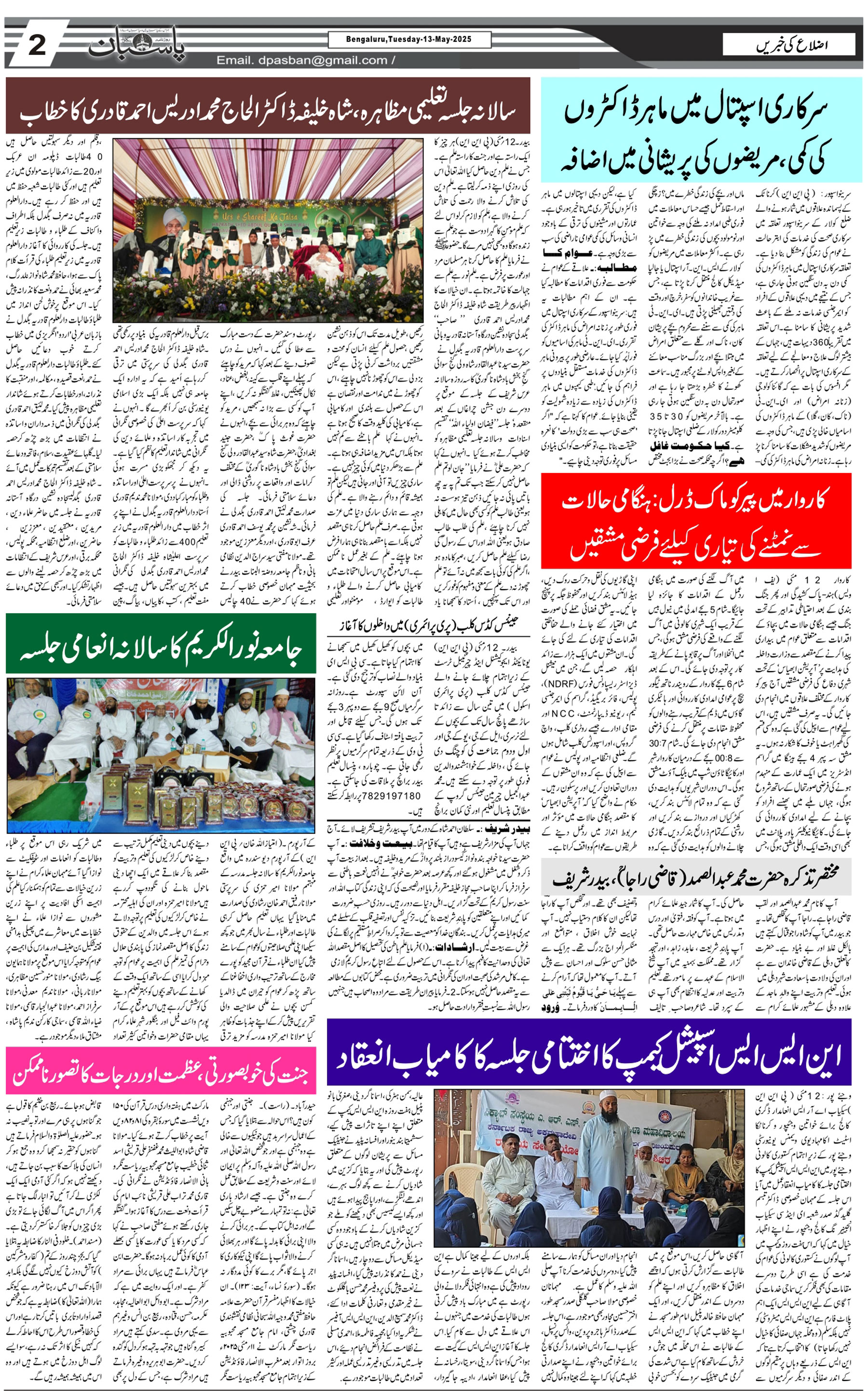 The Daily Pasban