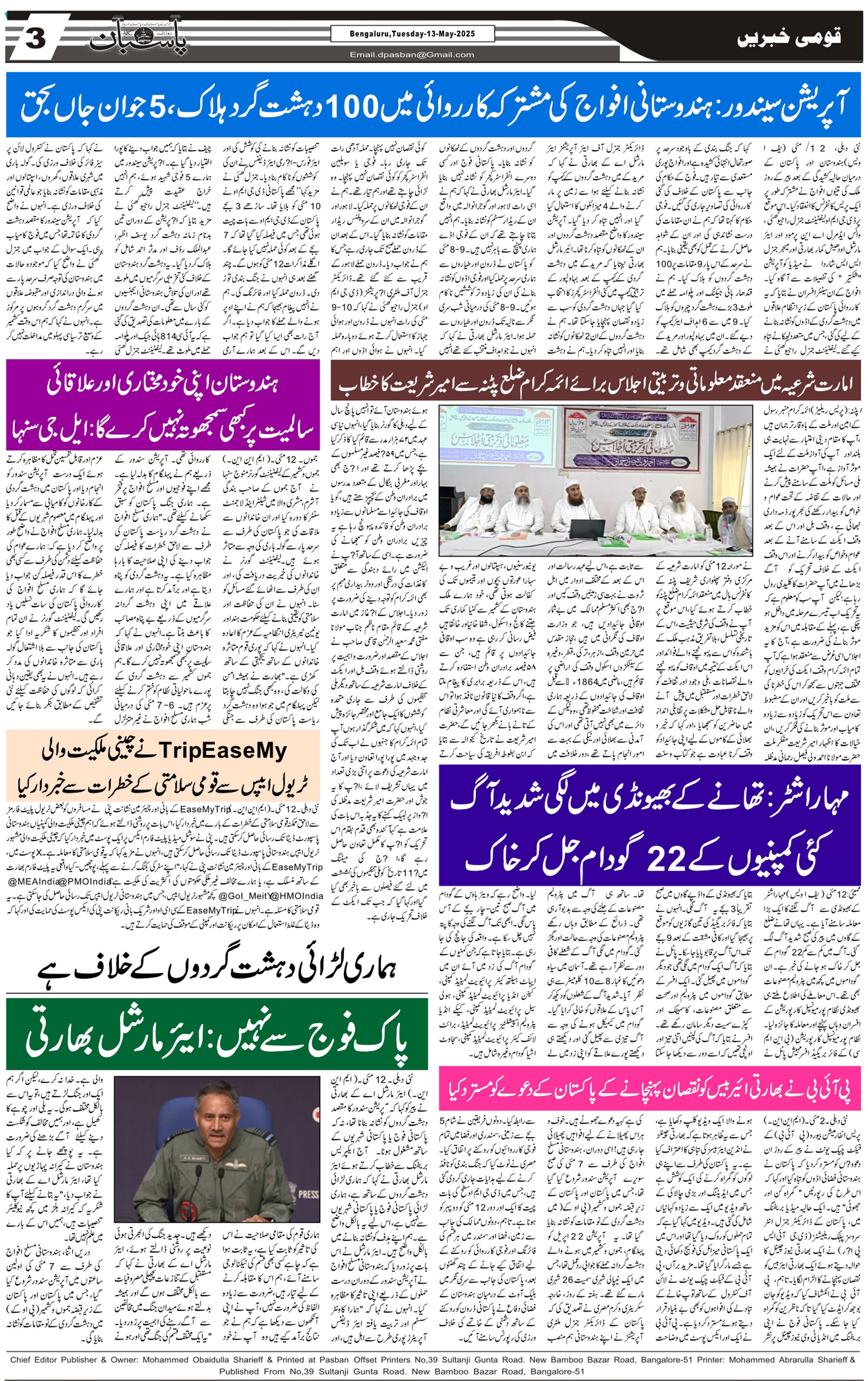 The Daily Pasban