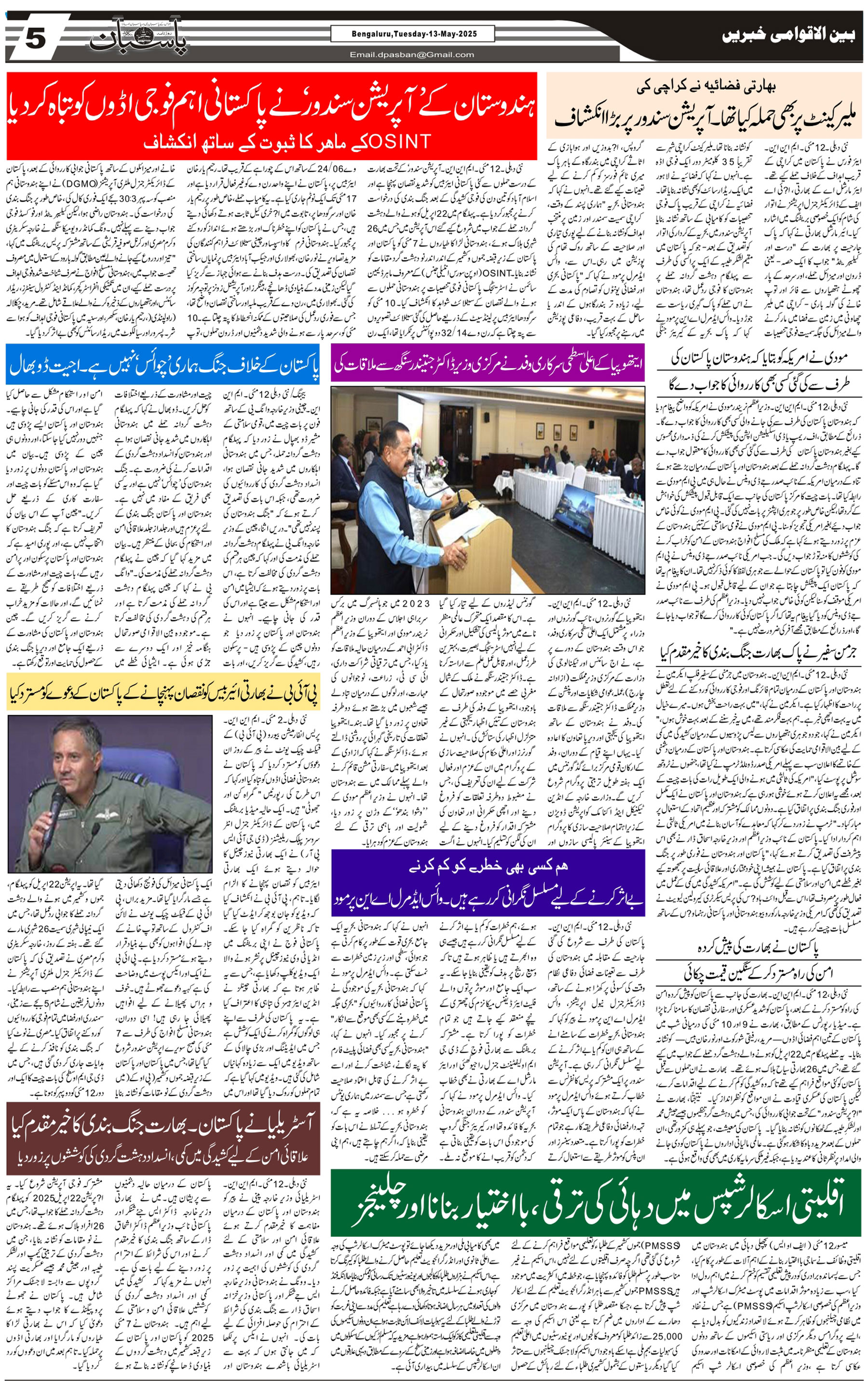 The Daily Pasban