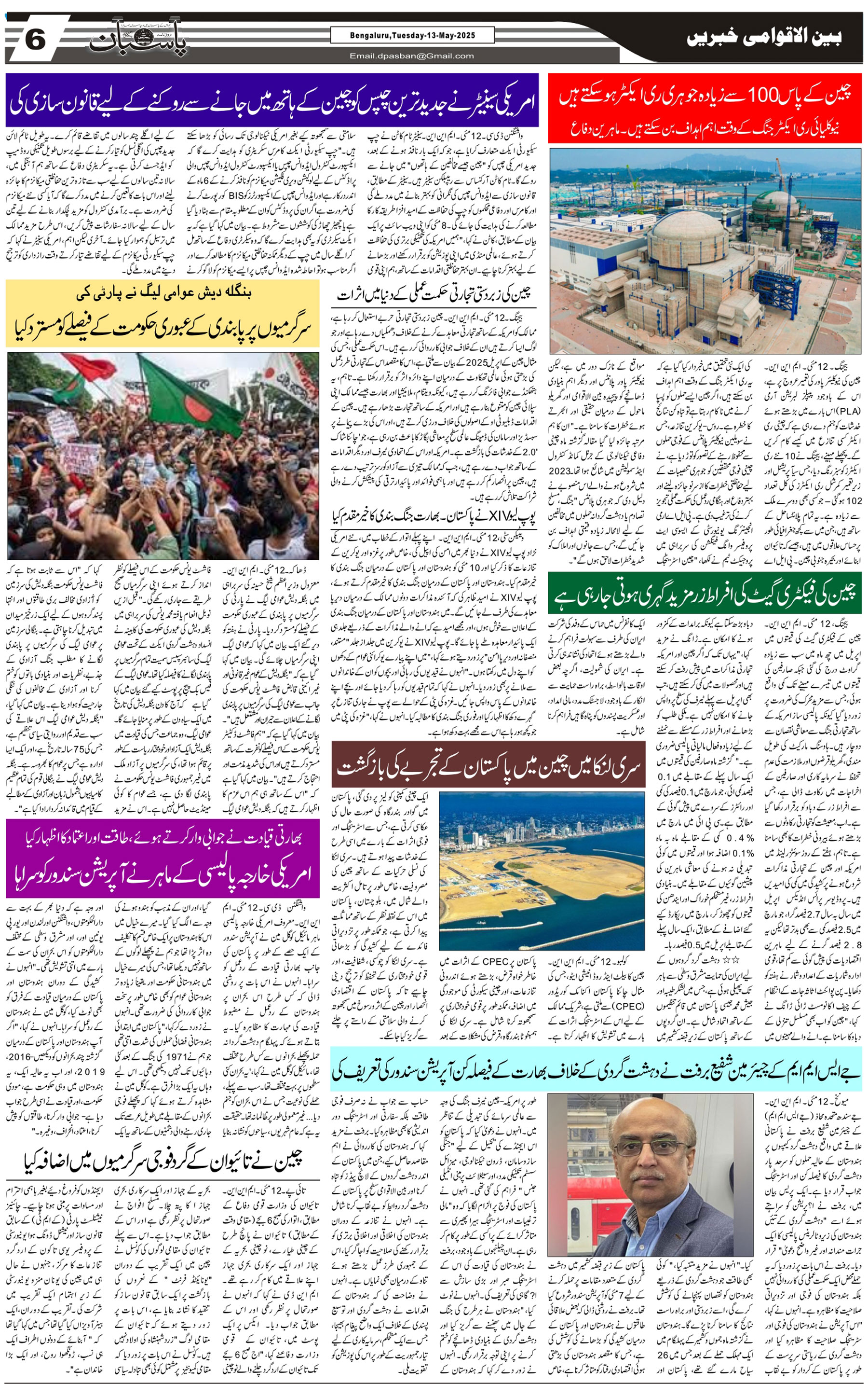 The Daily Pasban