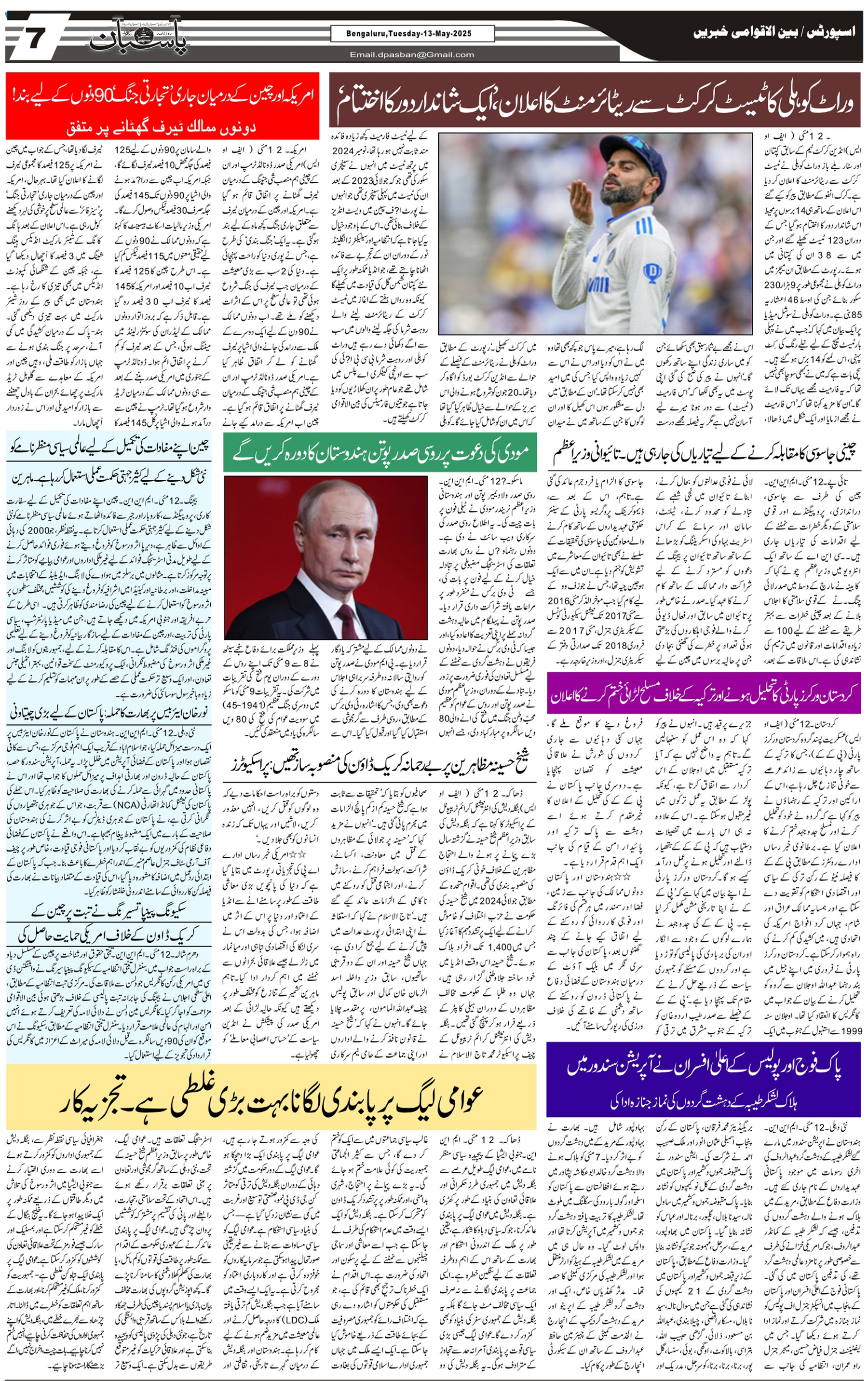The Daily Pasban