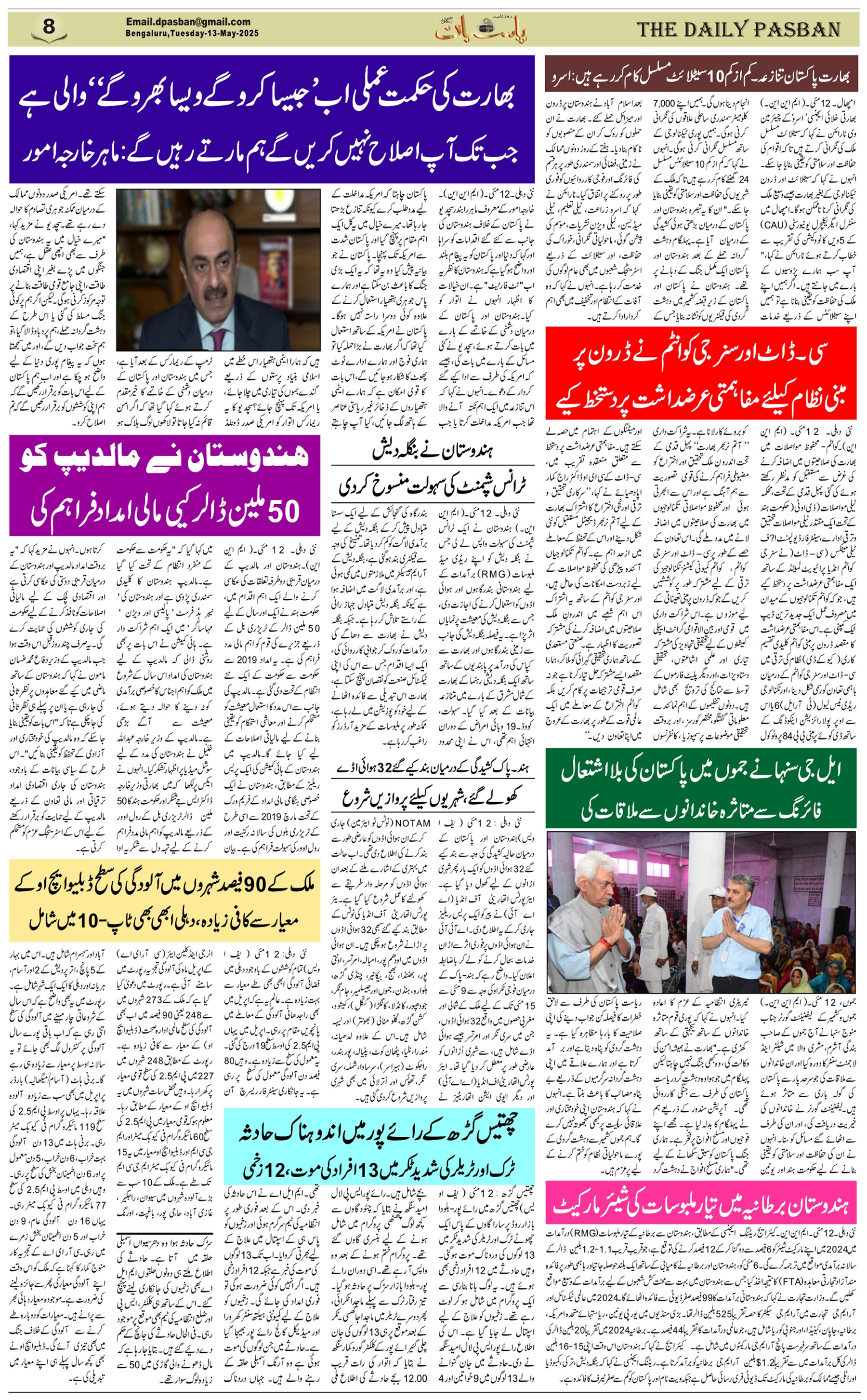 The Daily Pasban