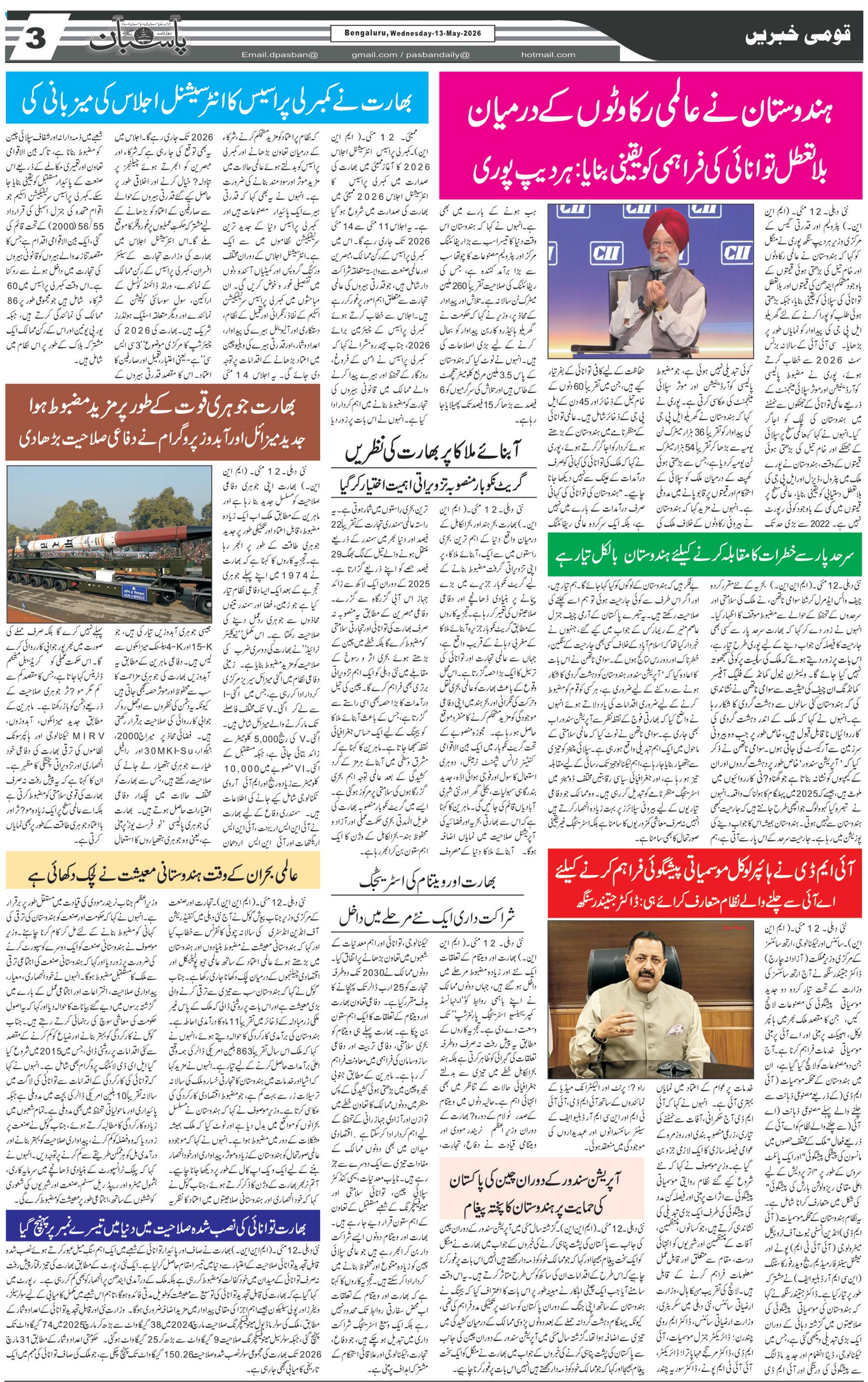 The Daily Pasban