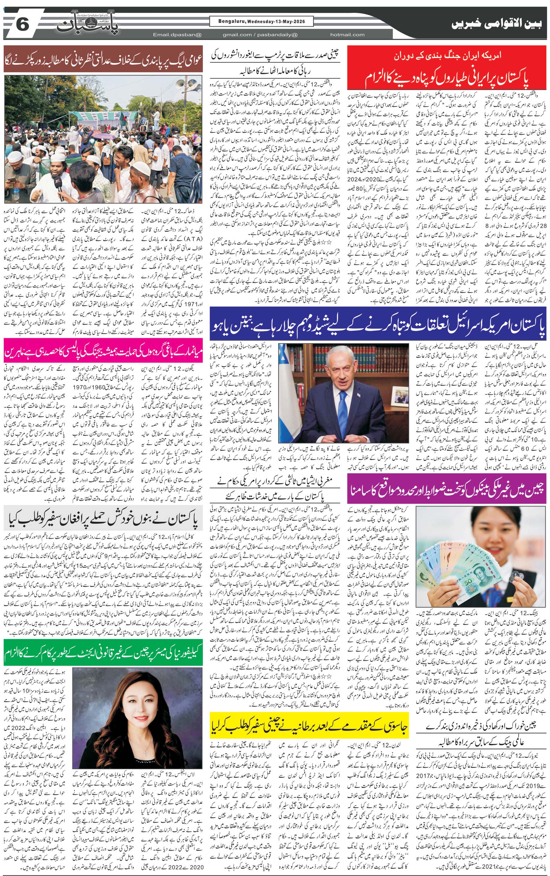 The Daily Pasban
