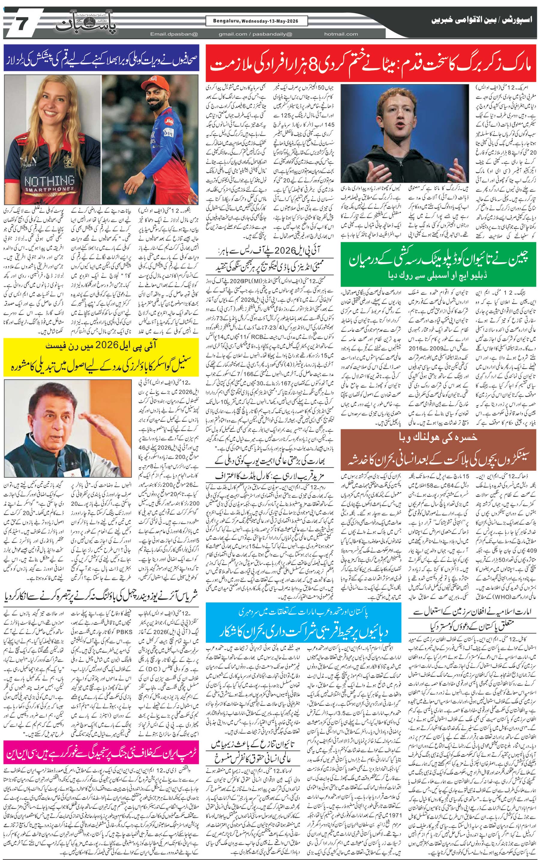The Daily Pasban