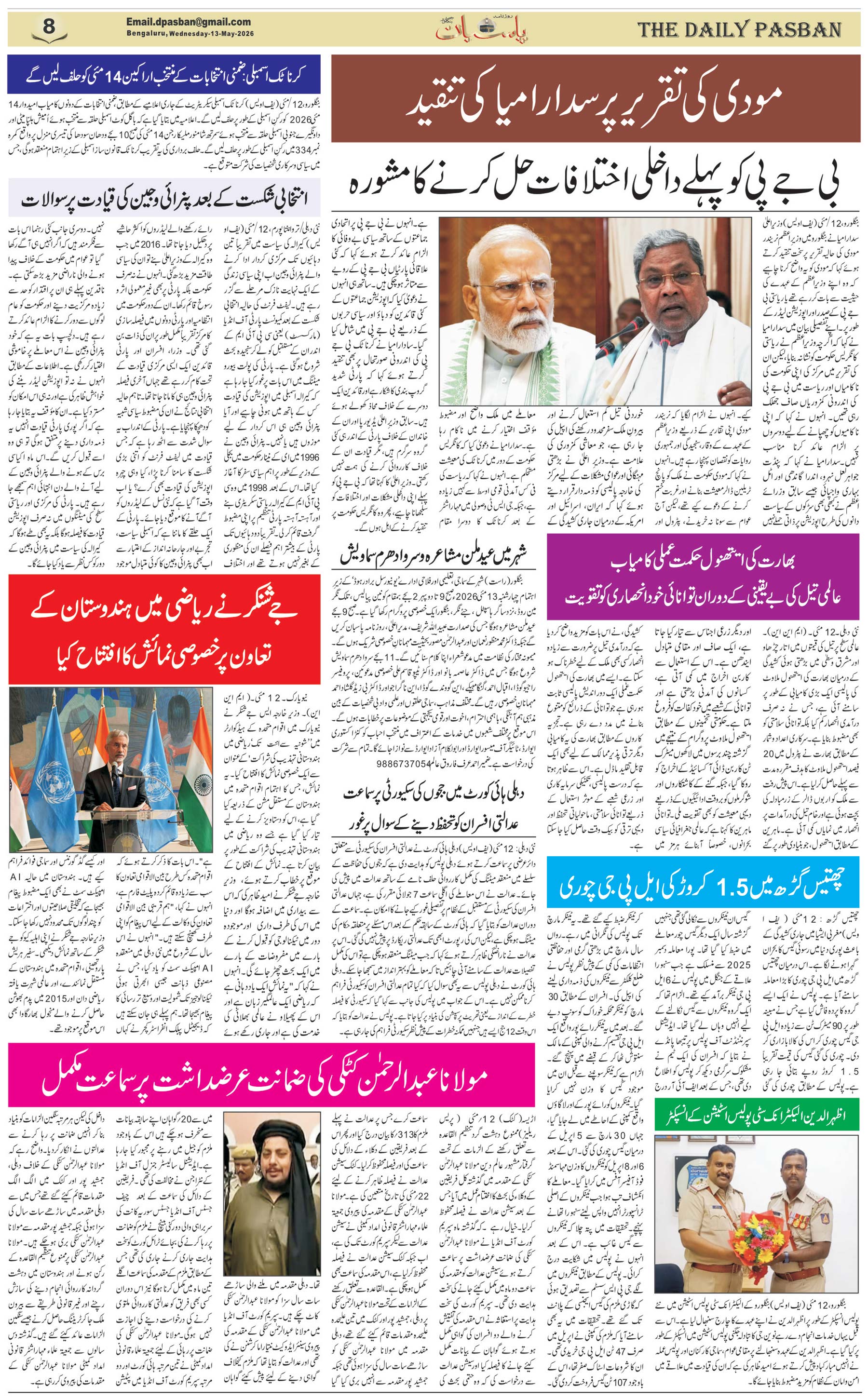 The Daily Pasban