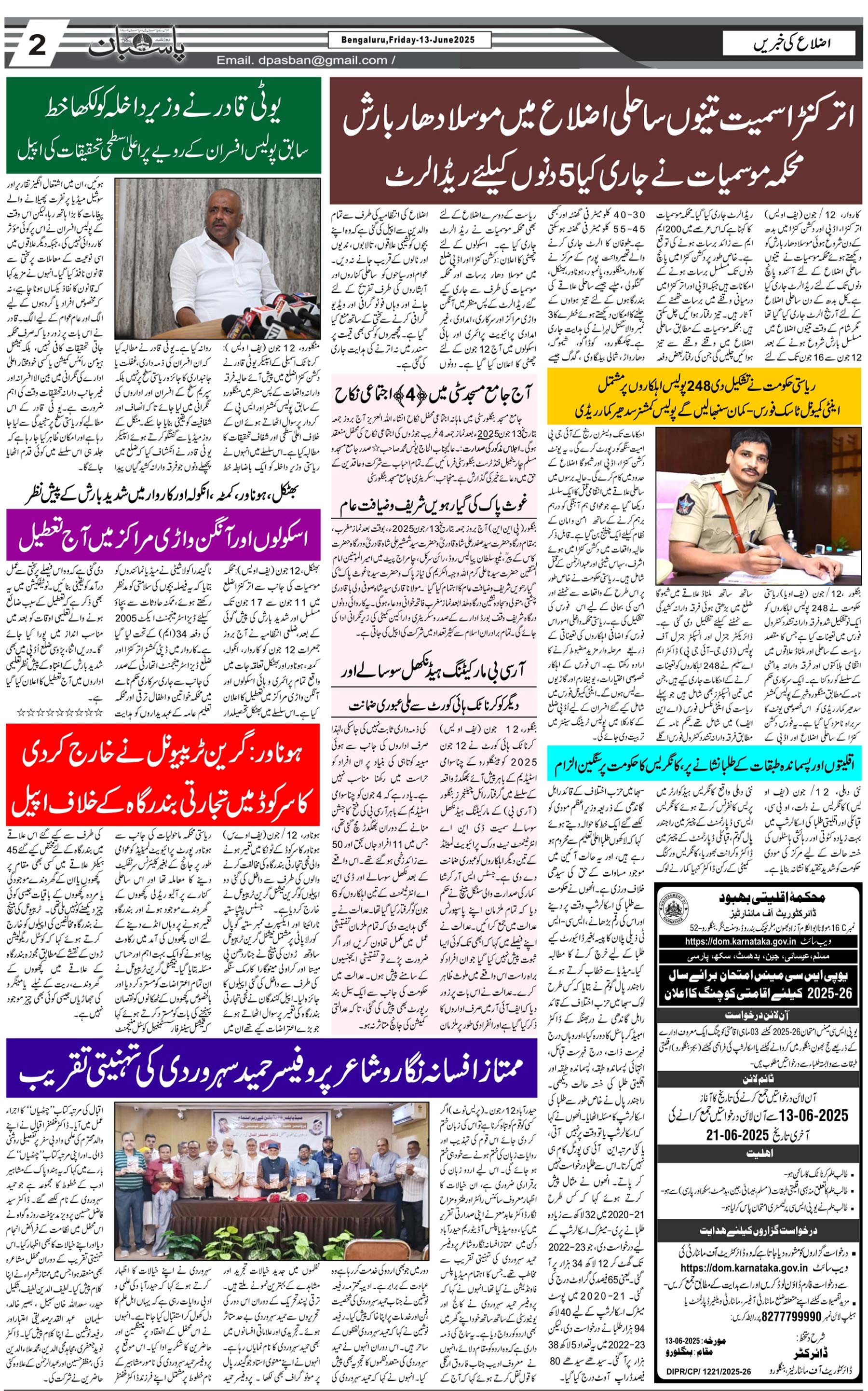 The Daily Pasban