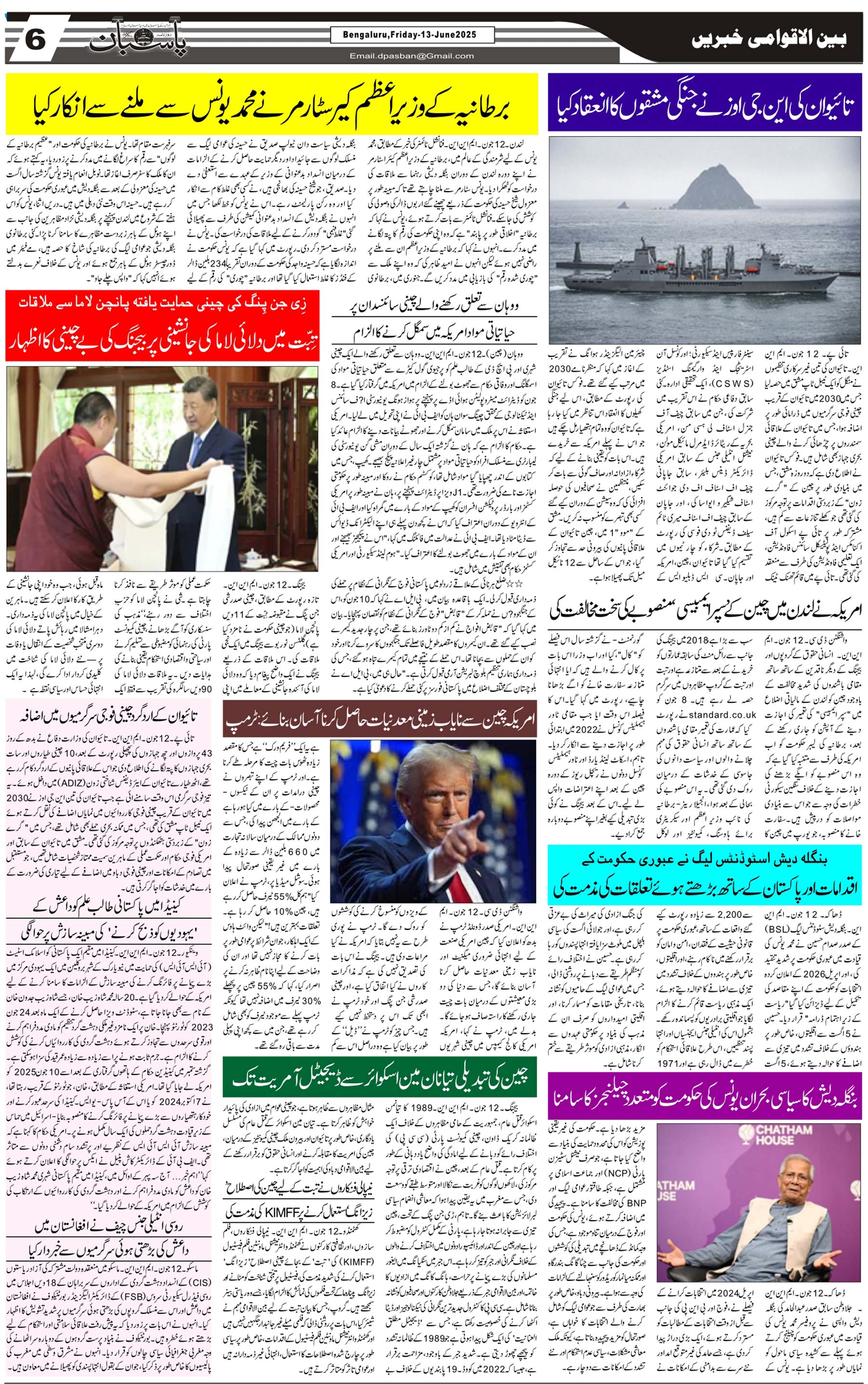 The Daily Pasban