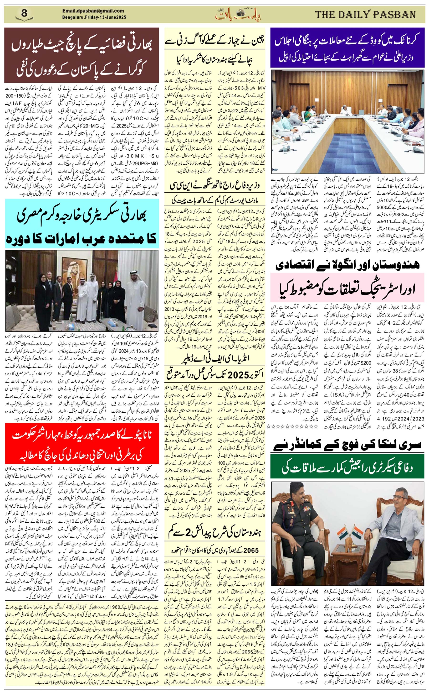 The Daily Pasban