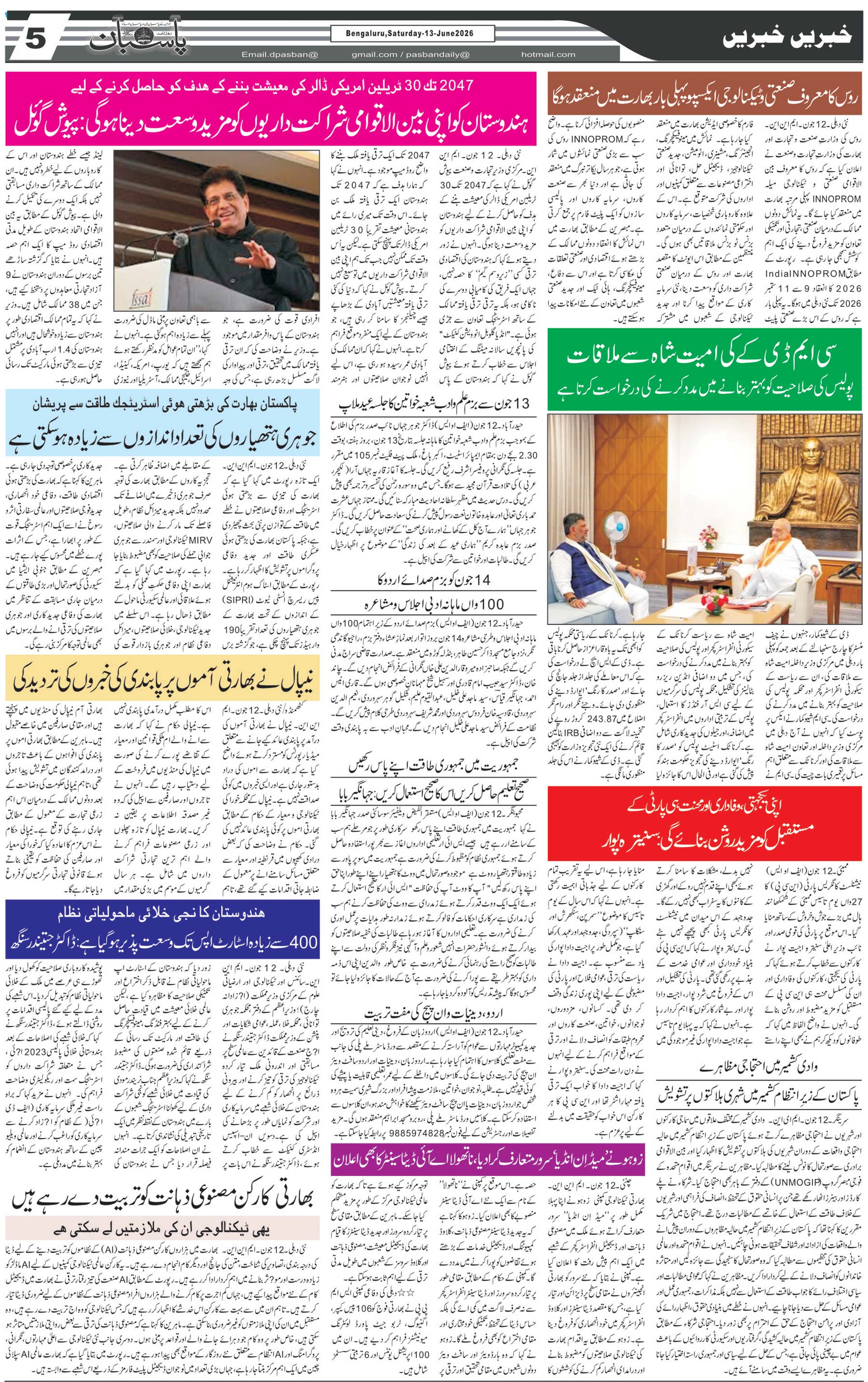 The Daily Pasban