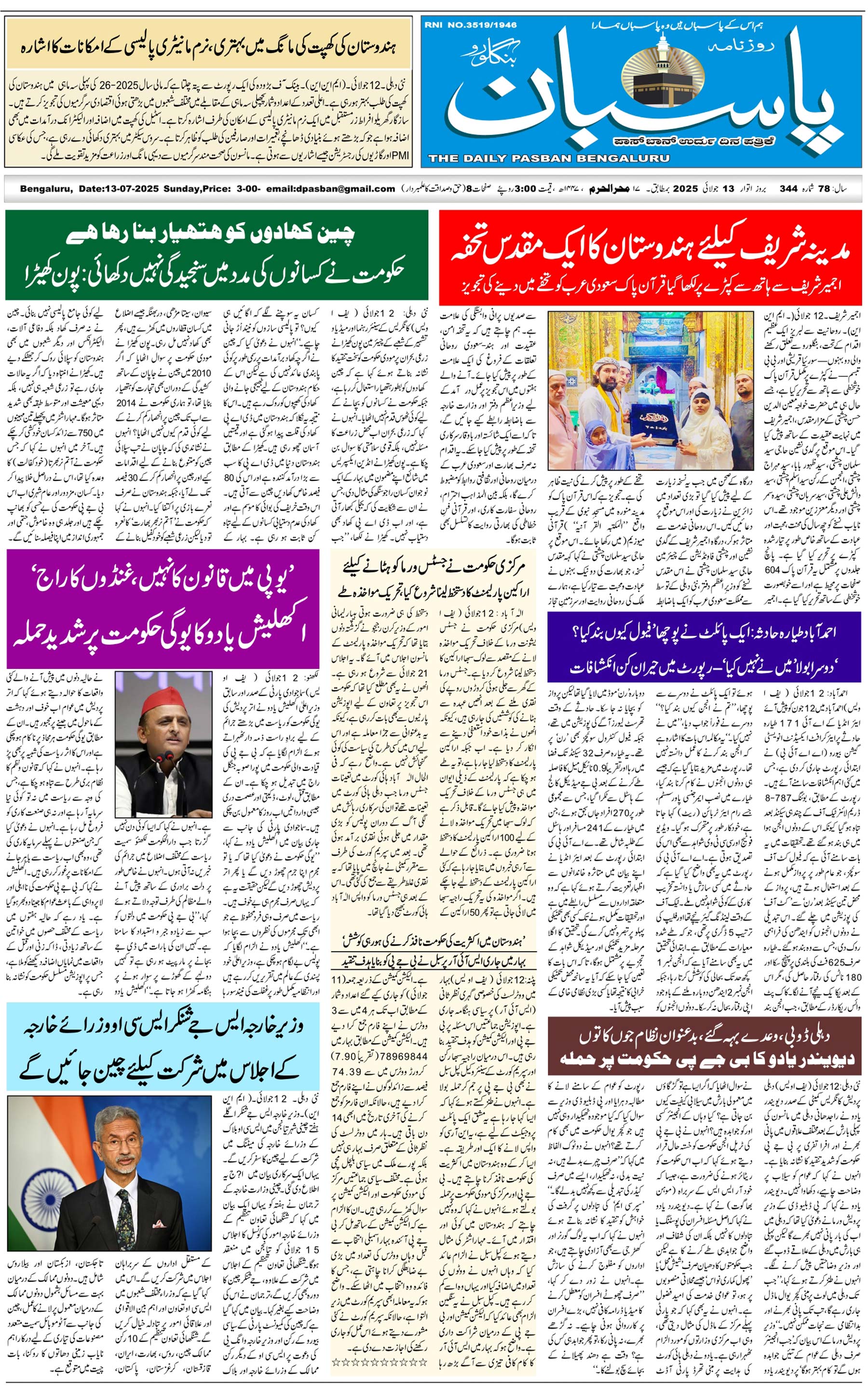 The Daily Pasban