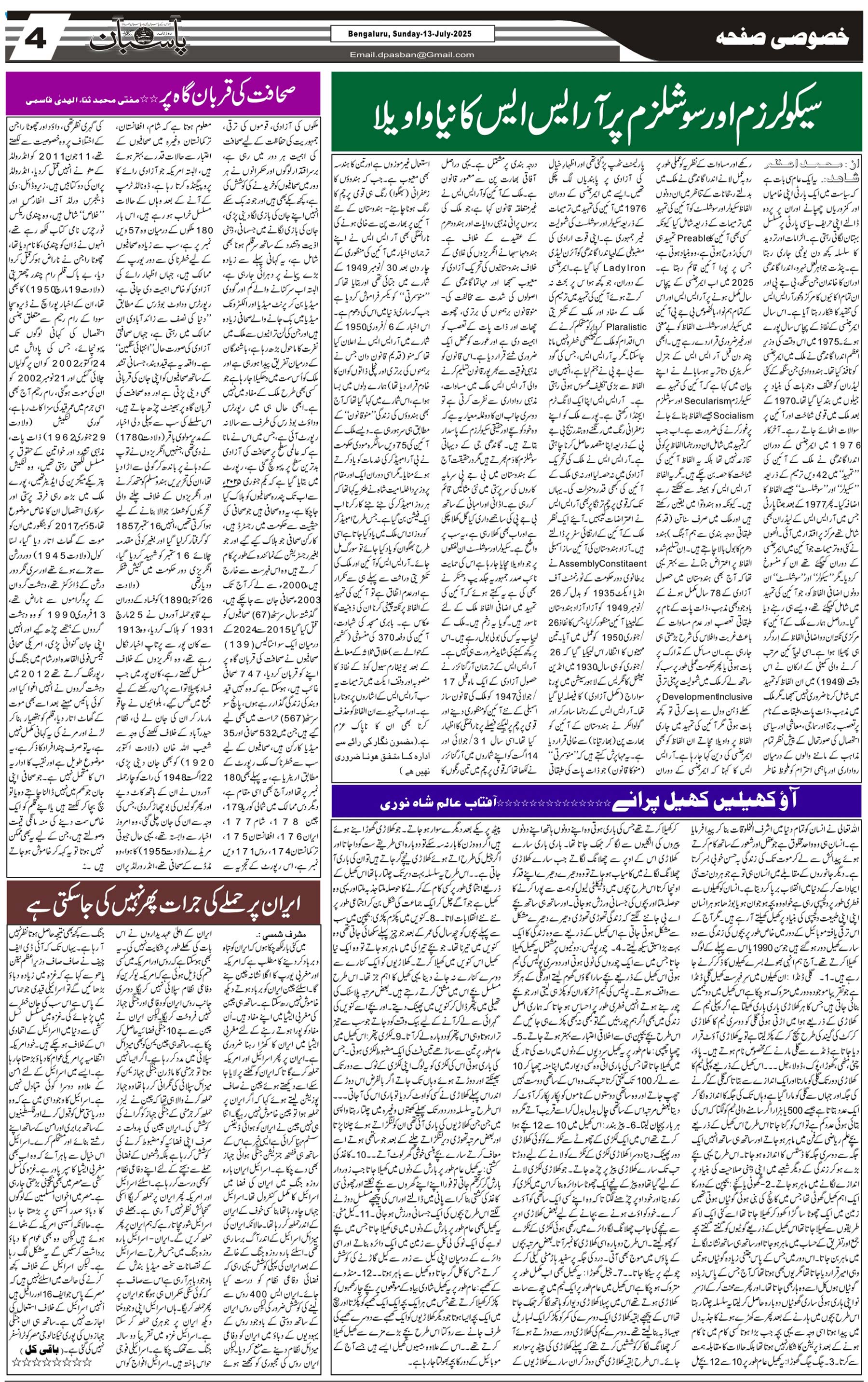 The Daily Pasban