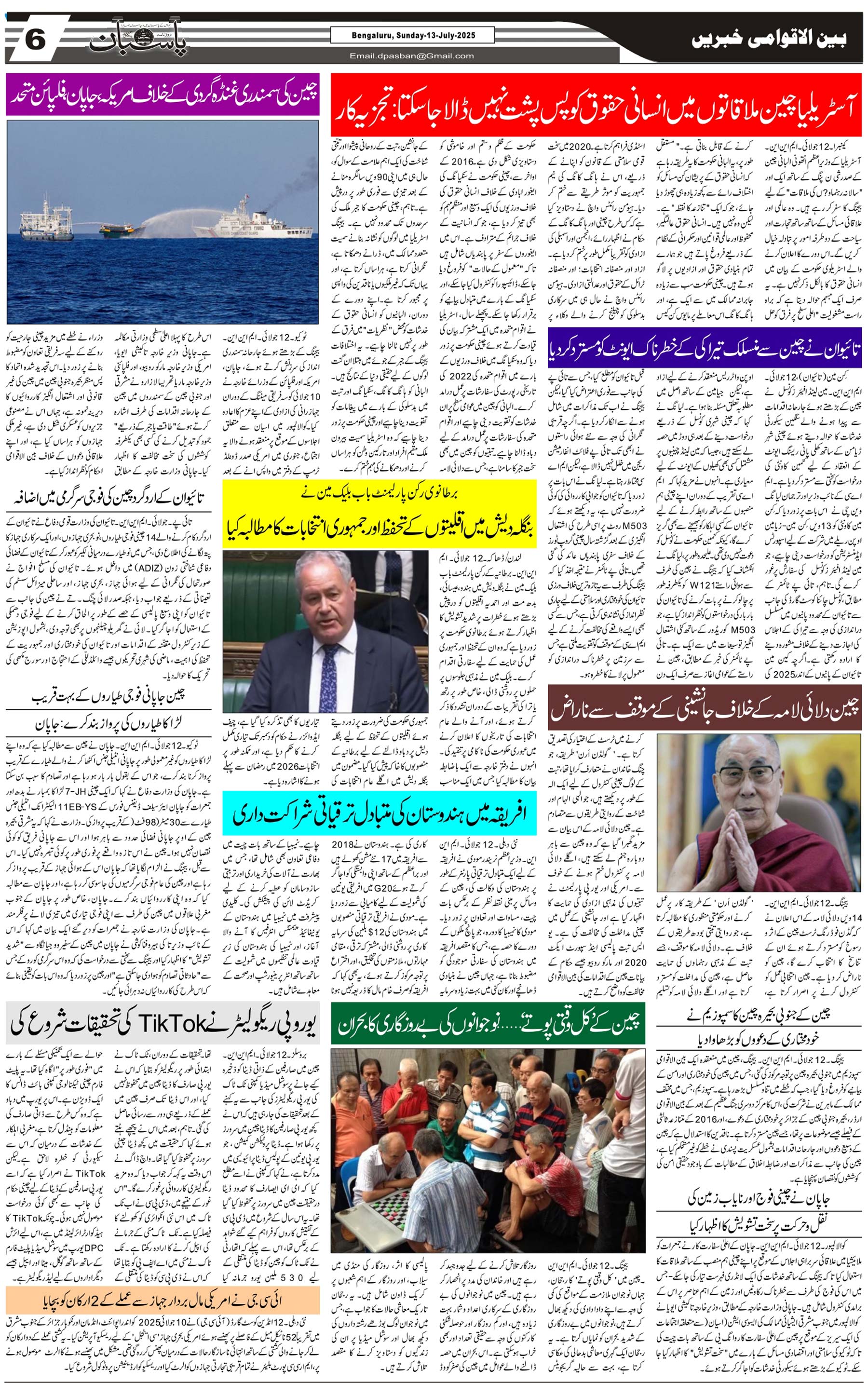 The Daily Pasban