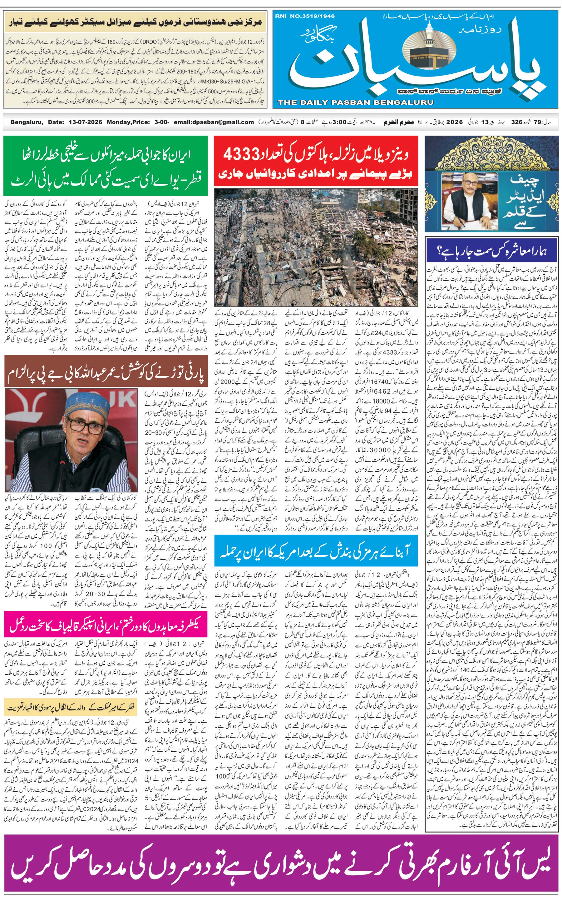 The Daily Pasban
