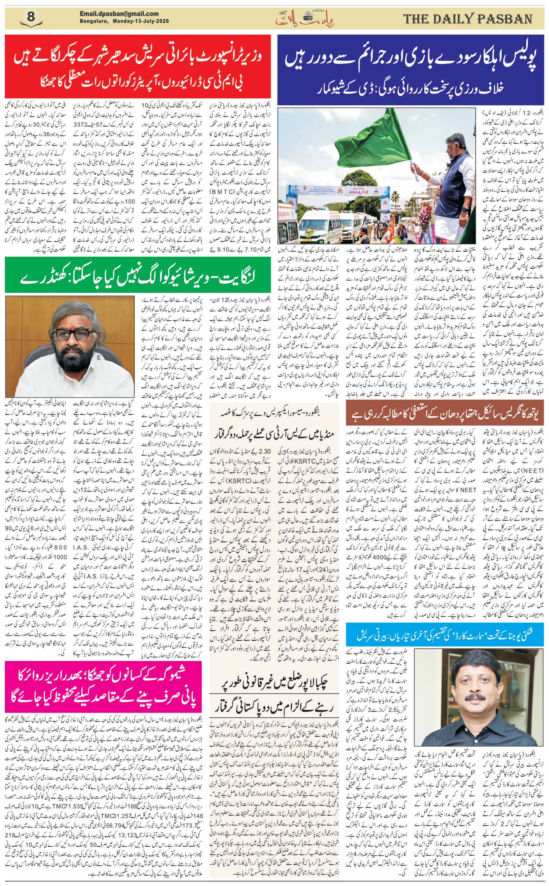 The Daily Pasban