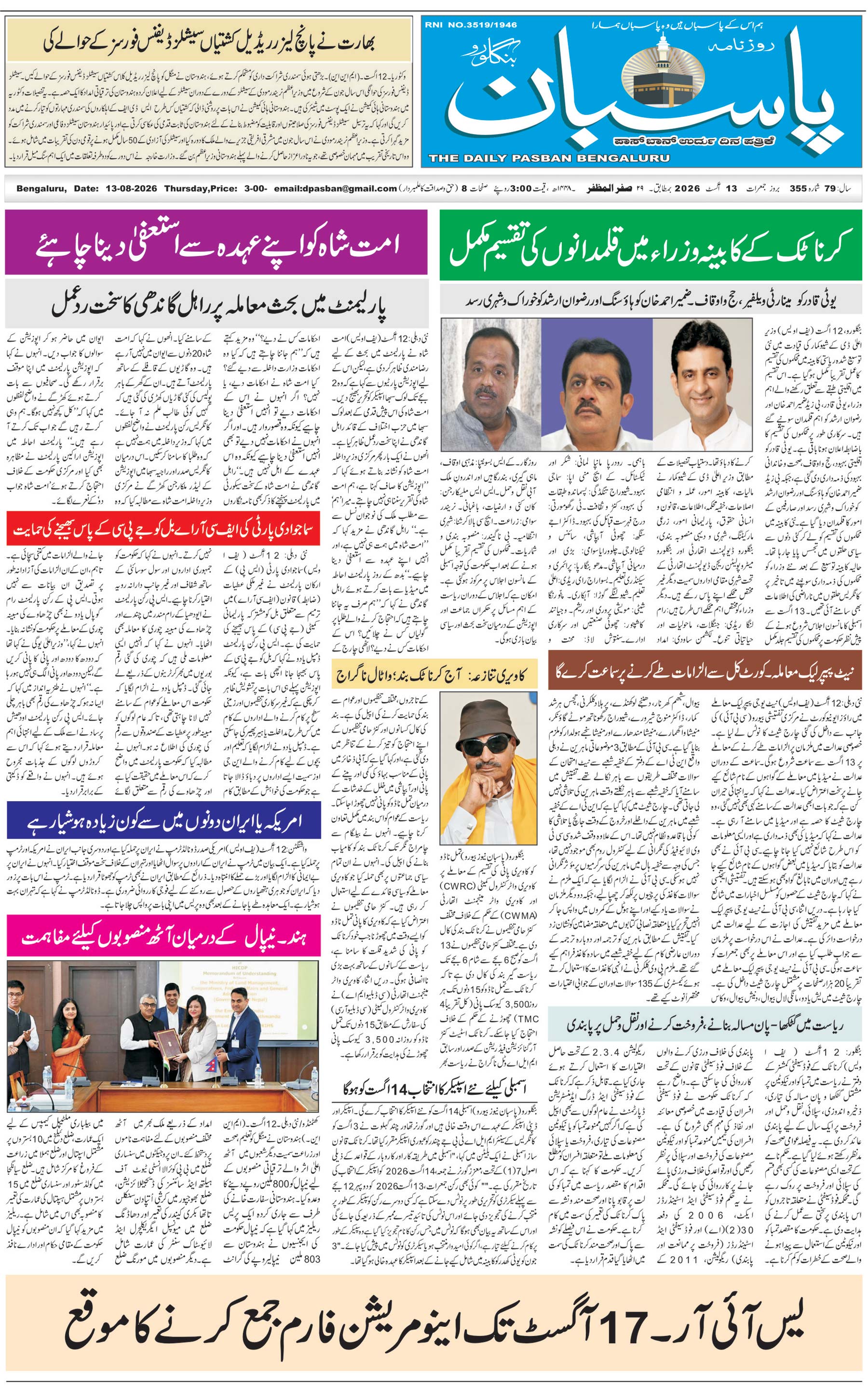 The Daily Pasban