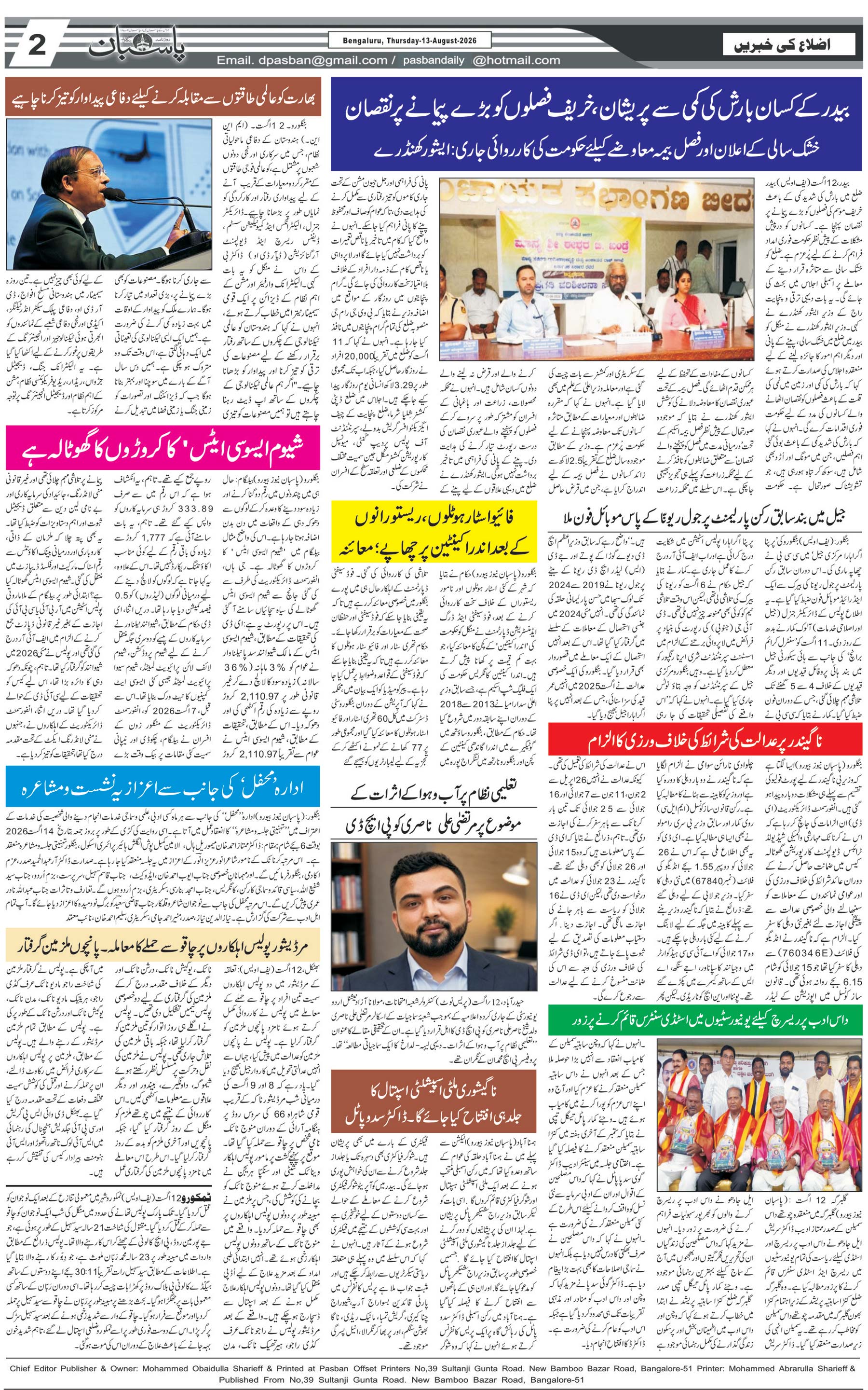 The Daily Pasban