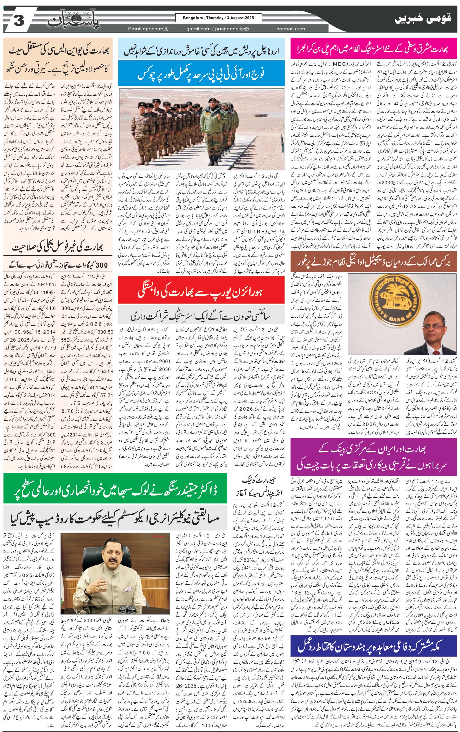 The Daily Pasban
