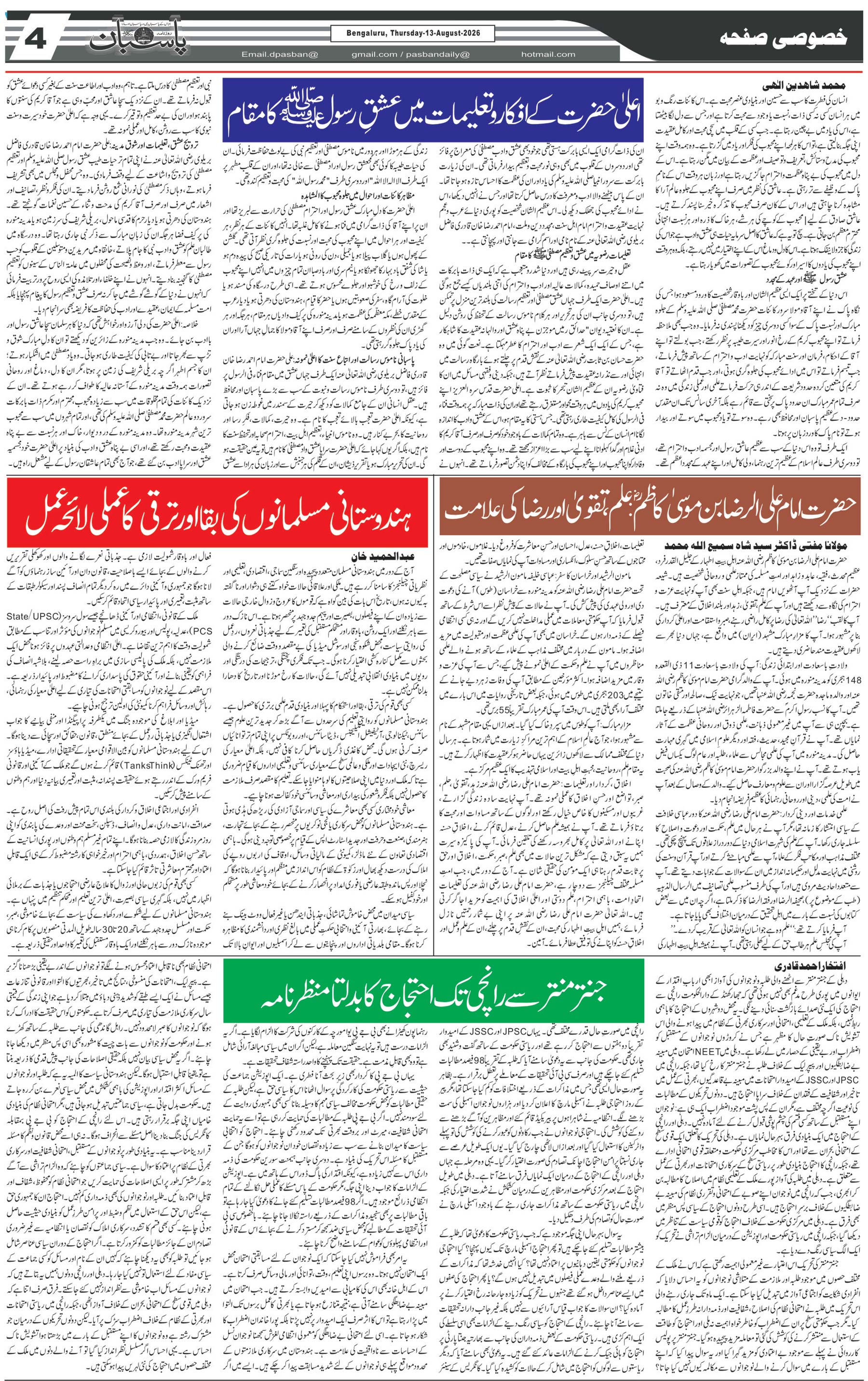 The Daily Pasban