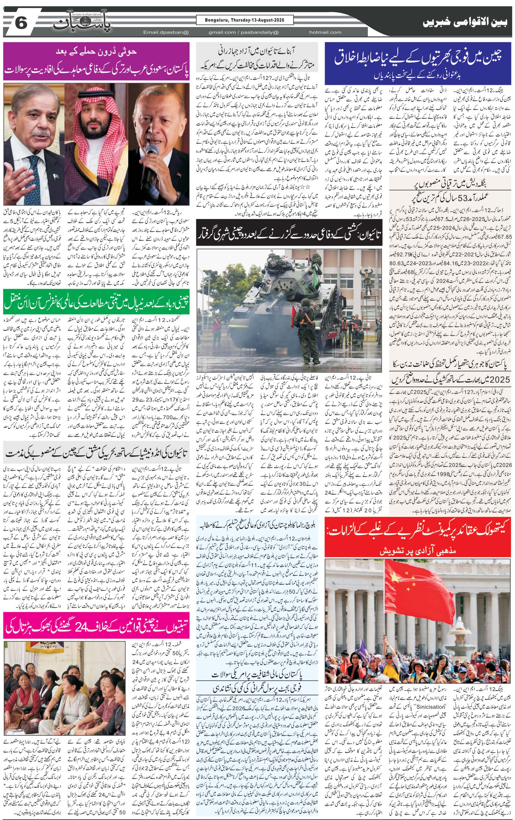 The Daily Pasban