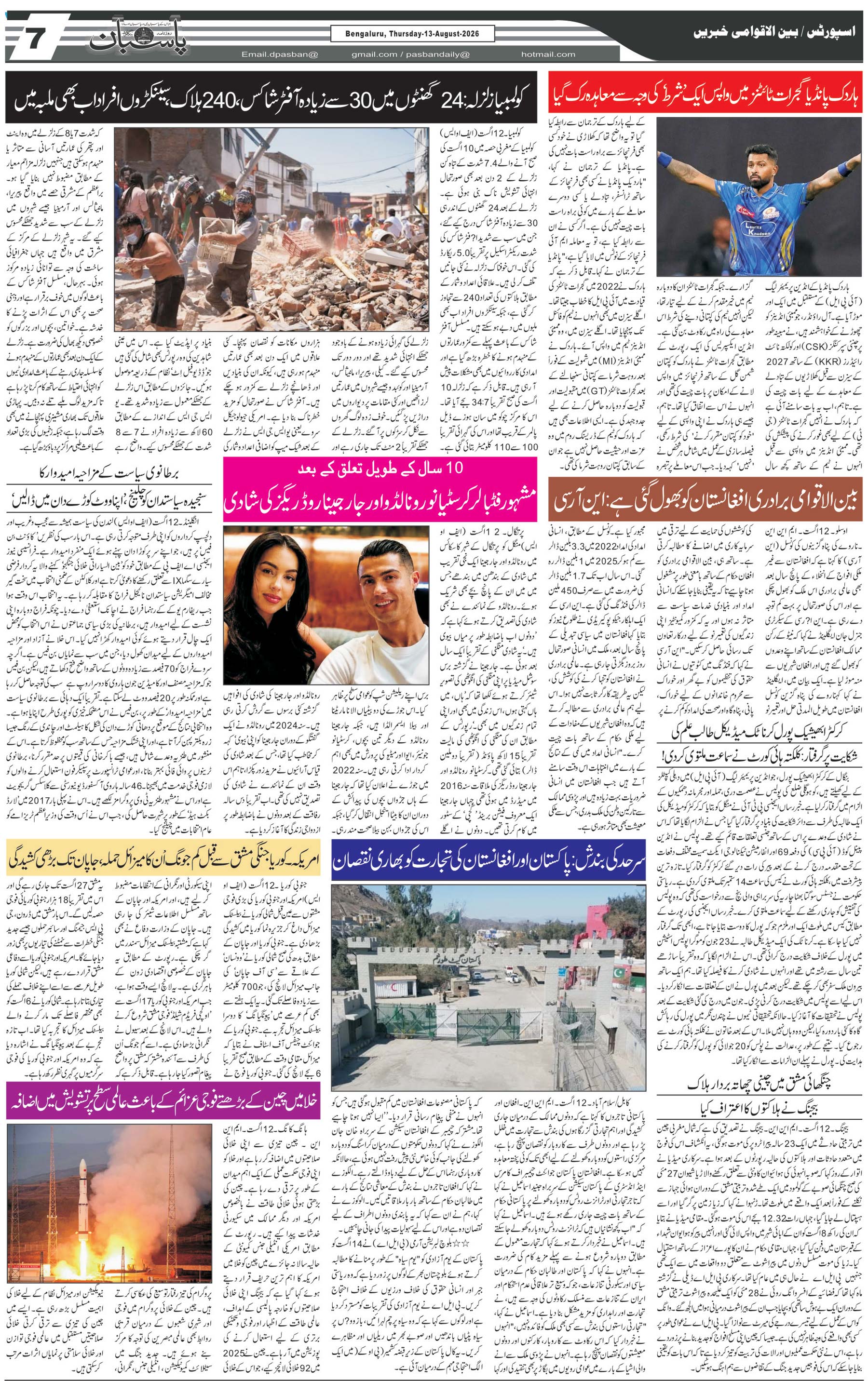 The Daily Pasban