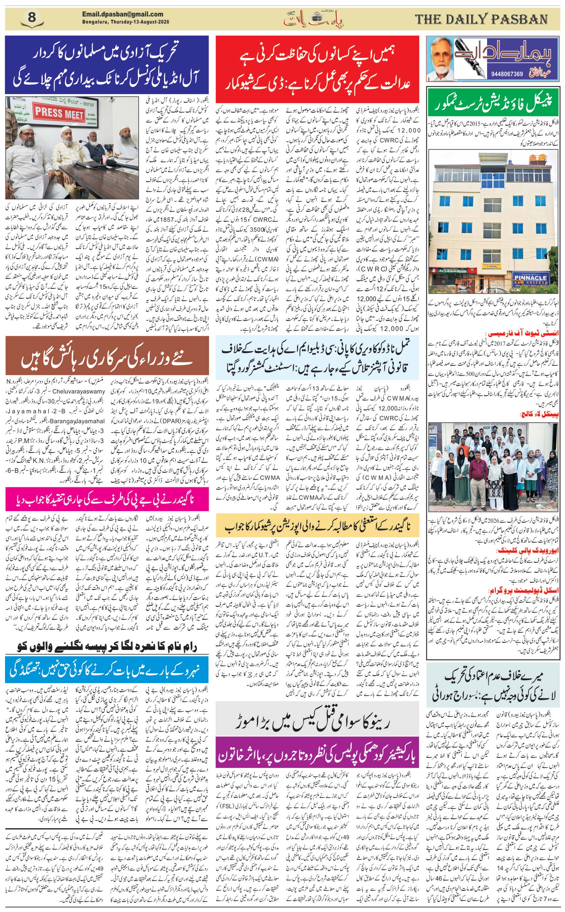 The Daily Pasban