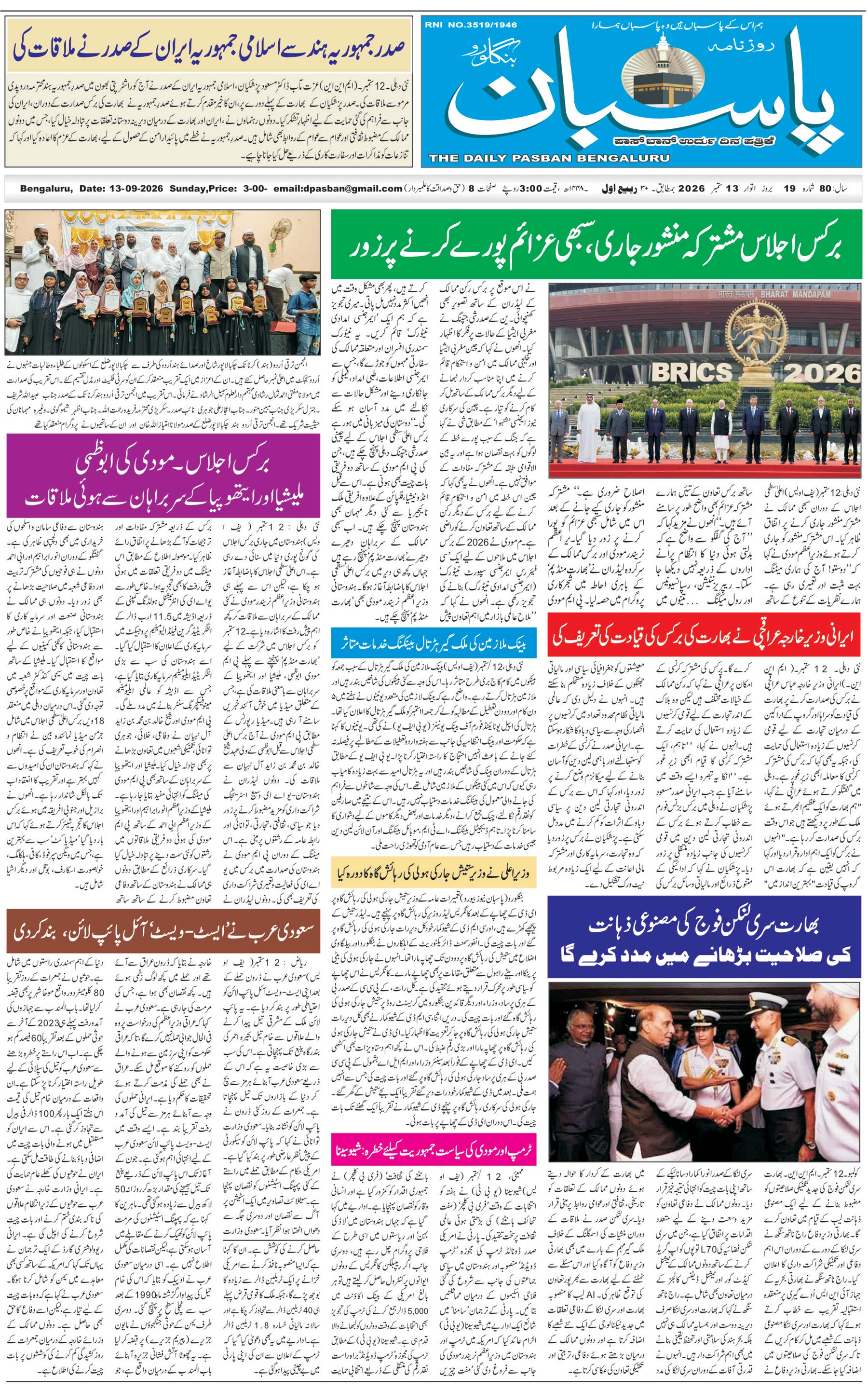 The Daily Pasban