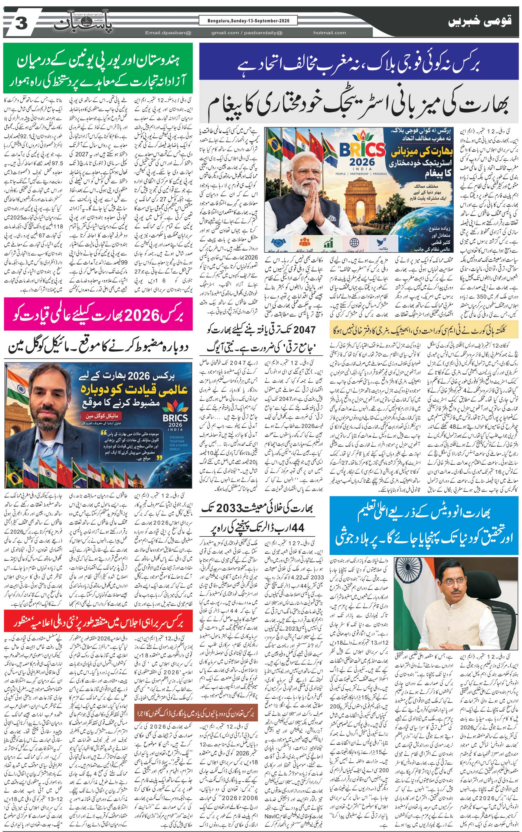 The Daily Pasban